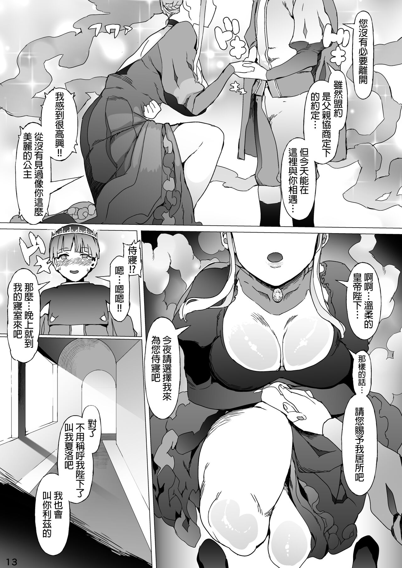 Kentei o Yugameta Akki | 將賢帝扭曲的惡姬 - Page 15