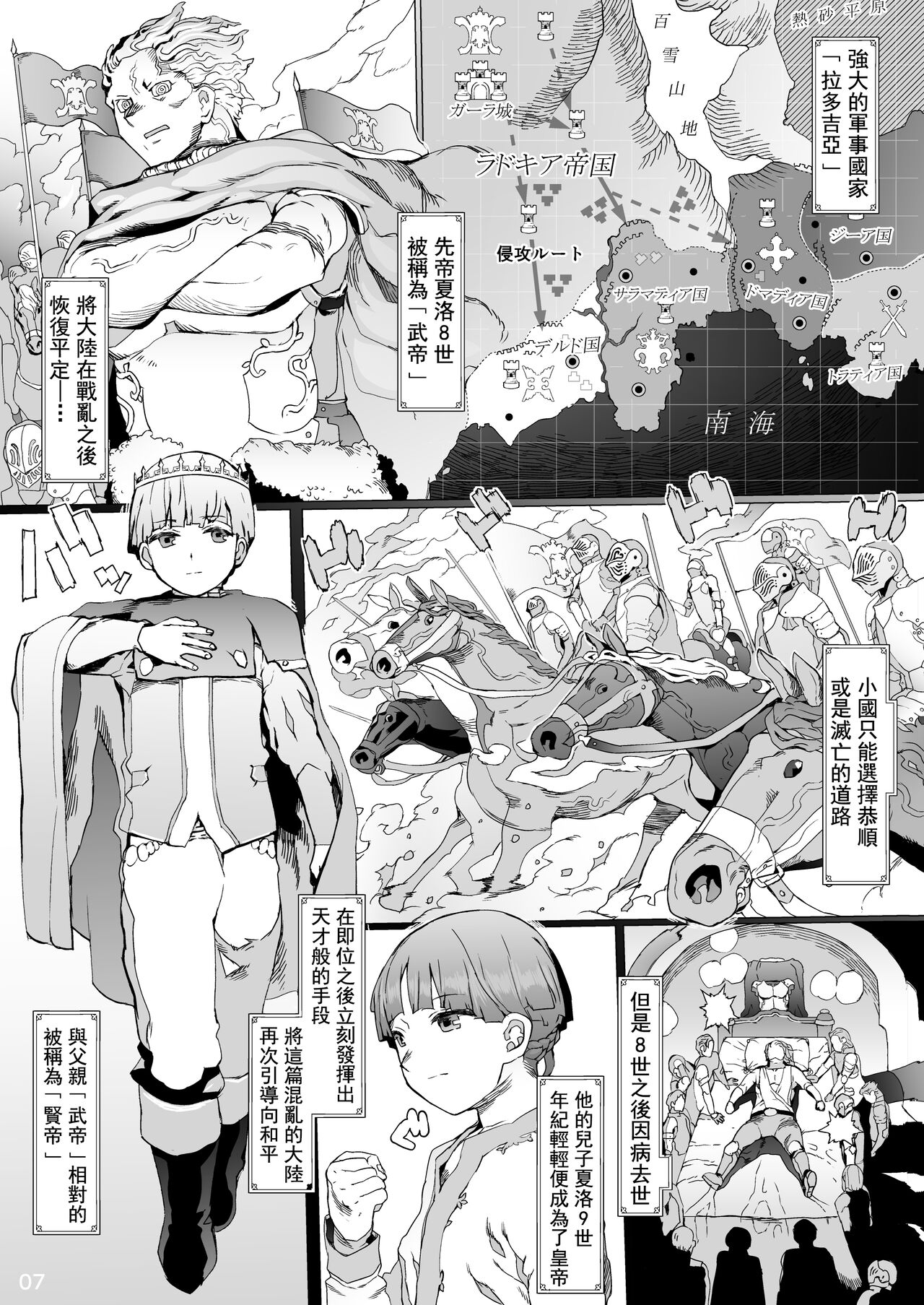Kentei o Yugameta Akki | 將賢帝扭曲的惡姬 - Page 9