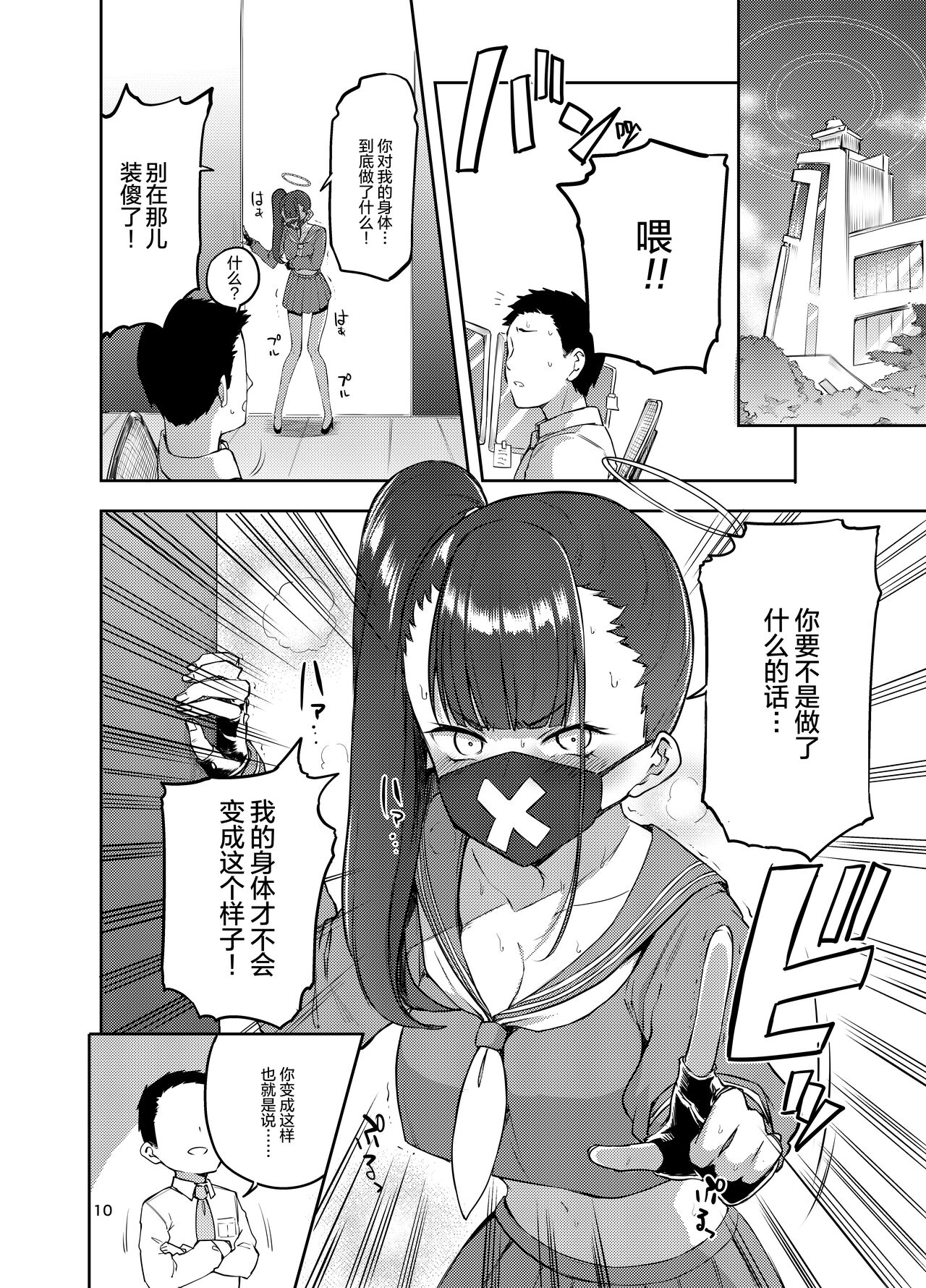 Sukeban Oshioki-bu - Page 11