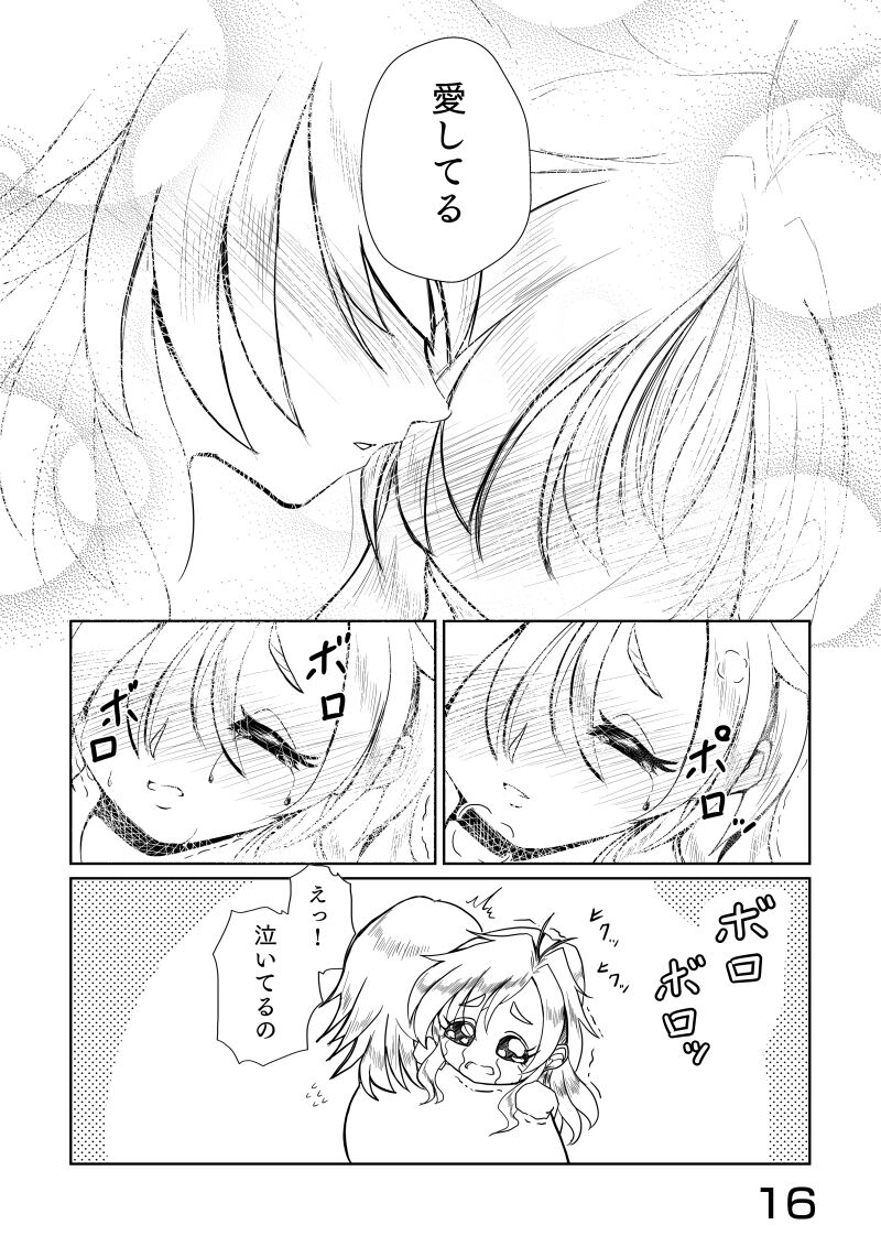 カナはる本 - Page 17