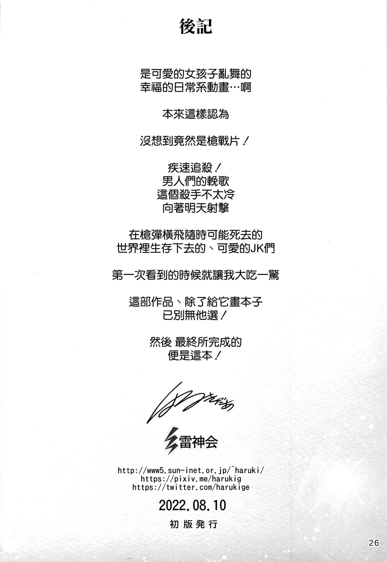 Lycolyco Mission♥ - Page 26
