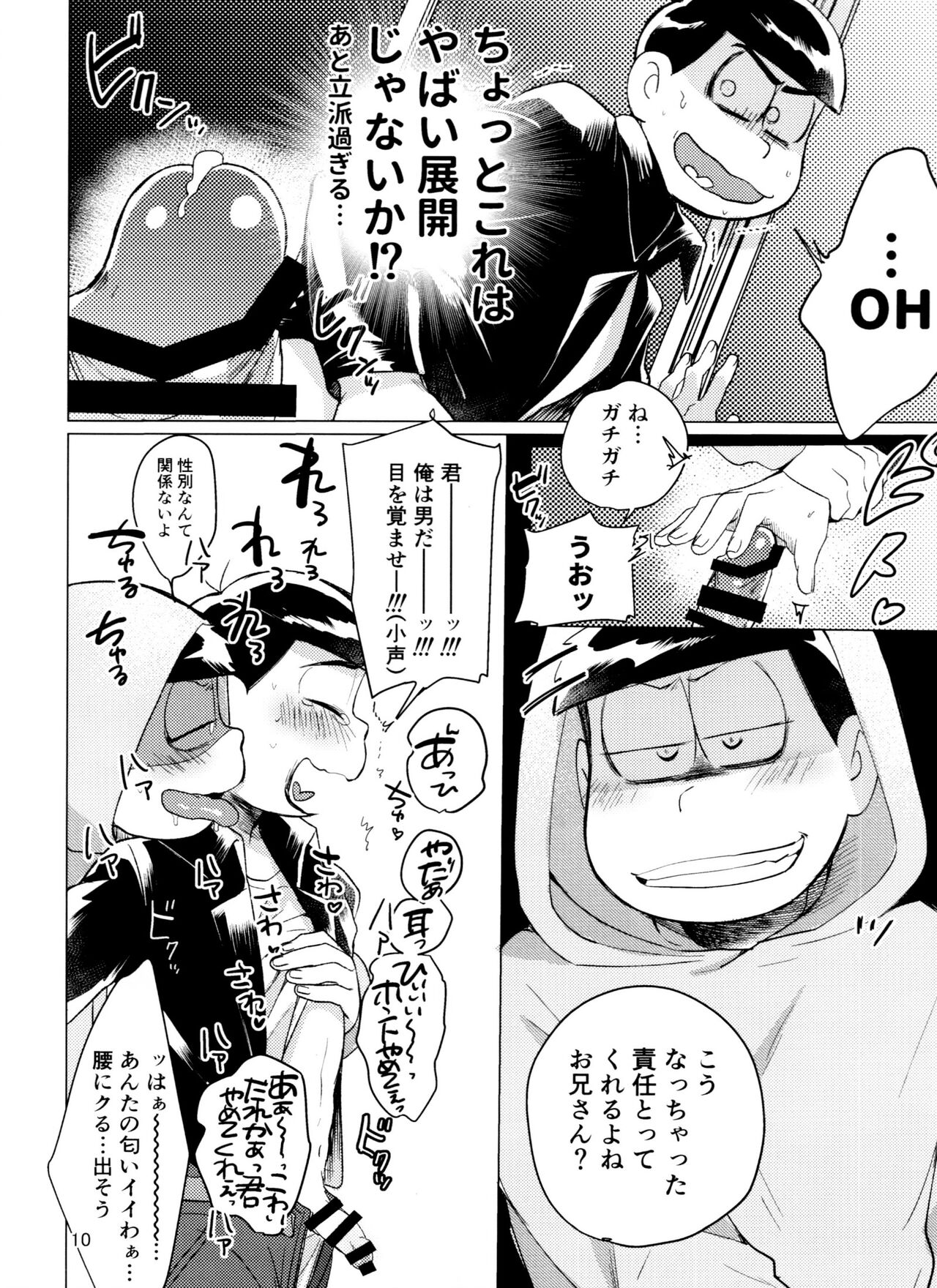 Yame Rarenai Tomaranai! - Page 10
