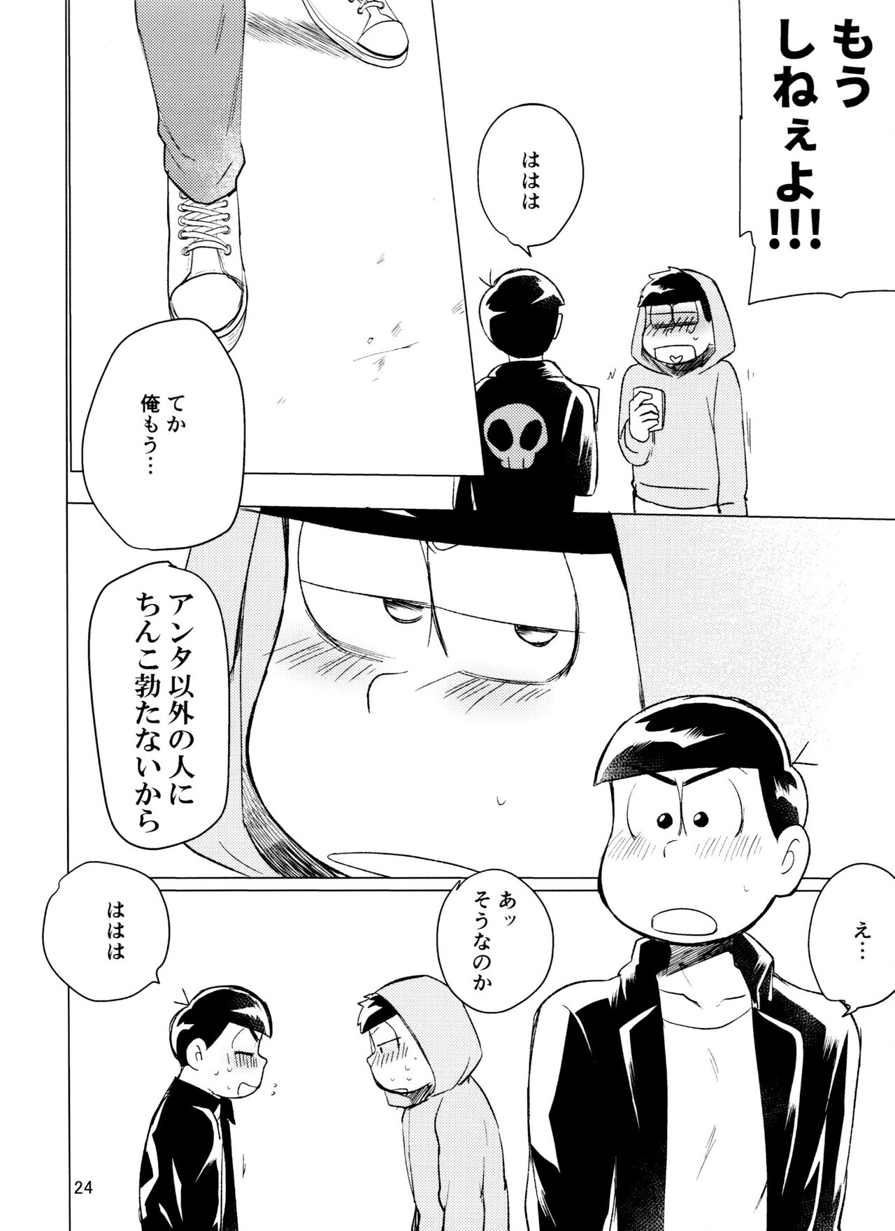 Yame Rarenai Tomaranai! - Page 24
