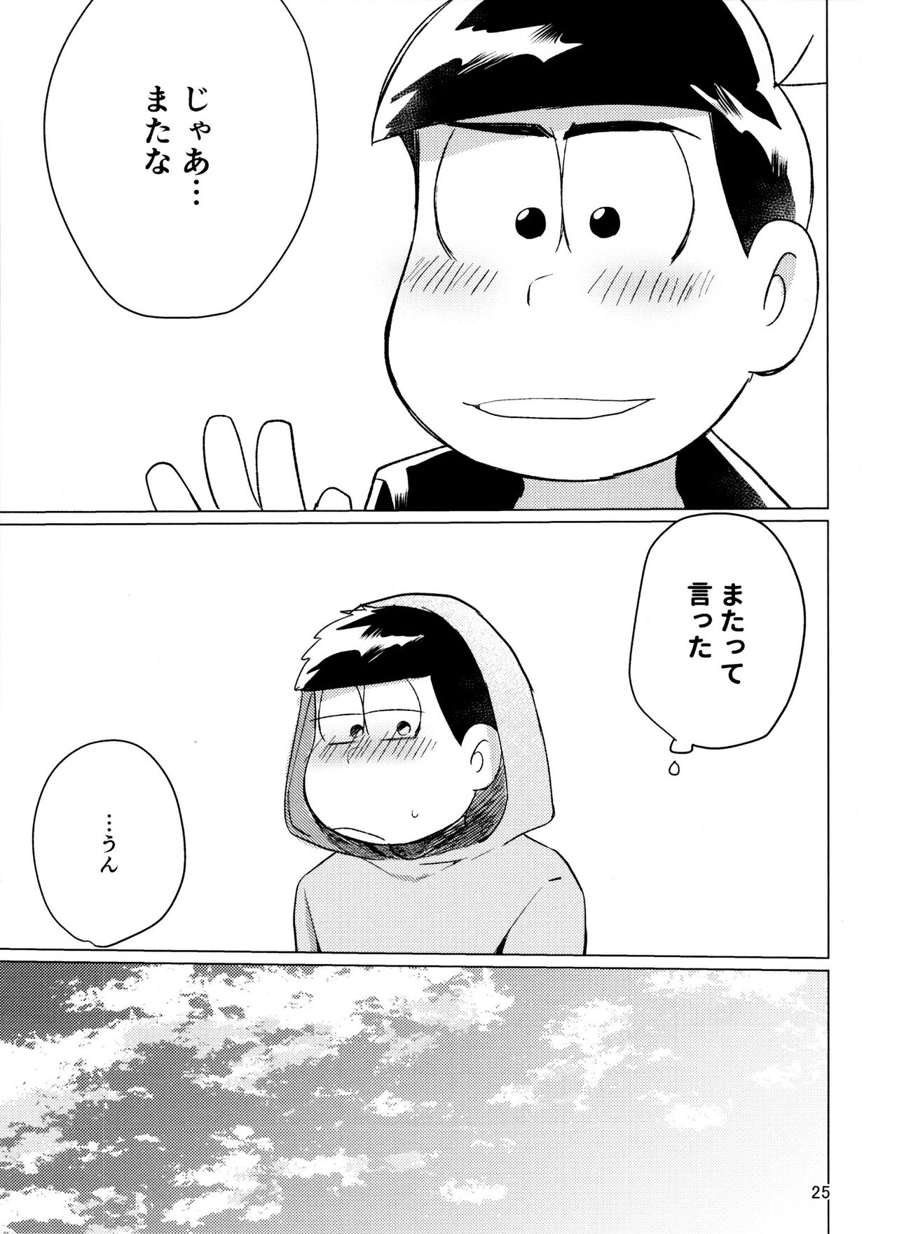 Yame Rarenai Tomaranai! - Page 25