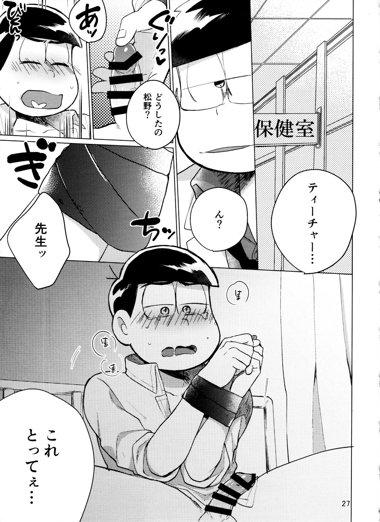 Yame Rarenai Tomaranai! - Page 27
