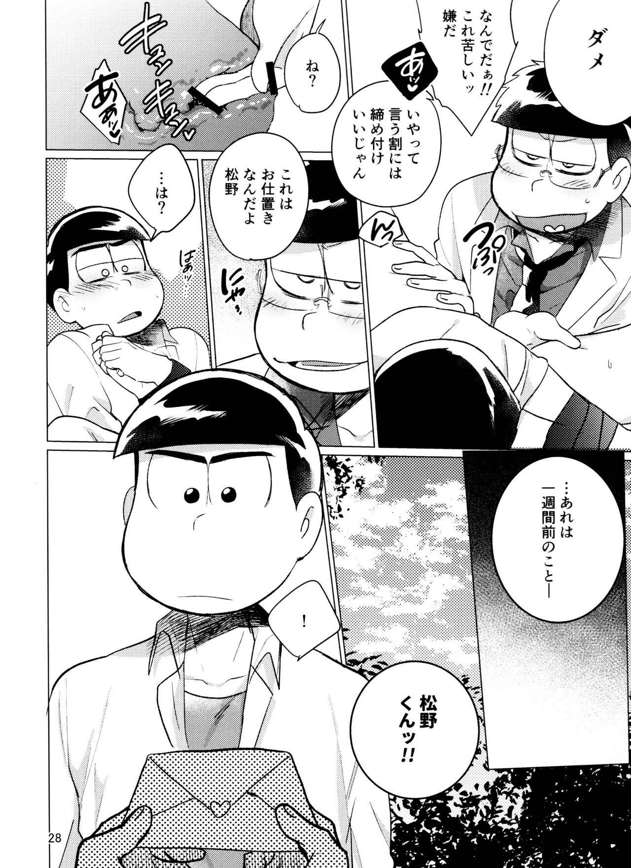 Yame Rarenai Tomaranai! - Page 28