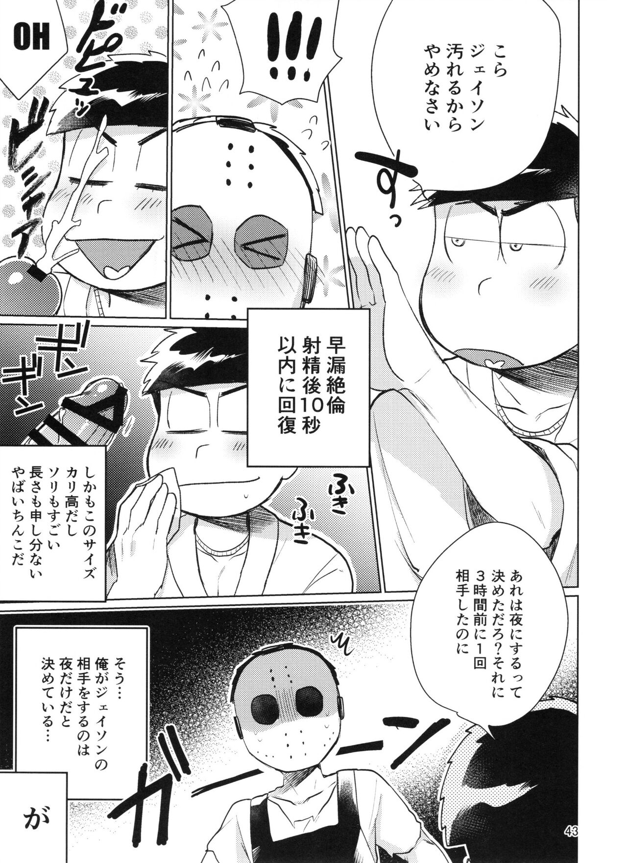 Yame Rarenai Tomaranai! - Page 43