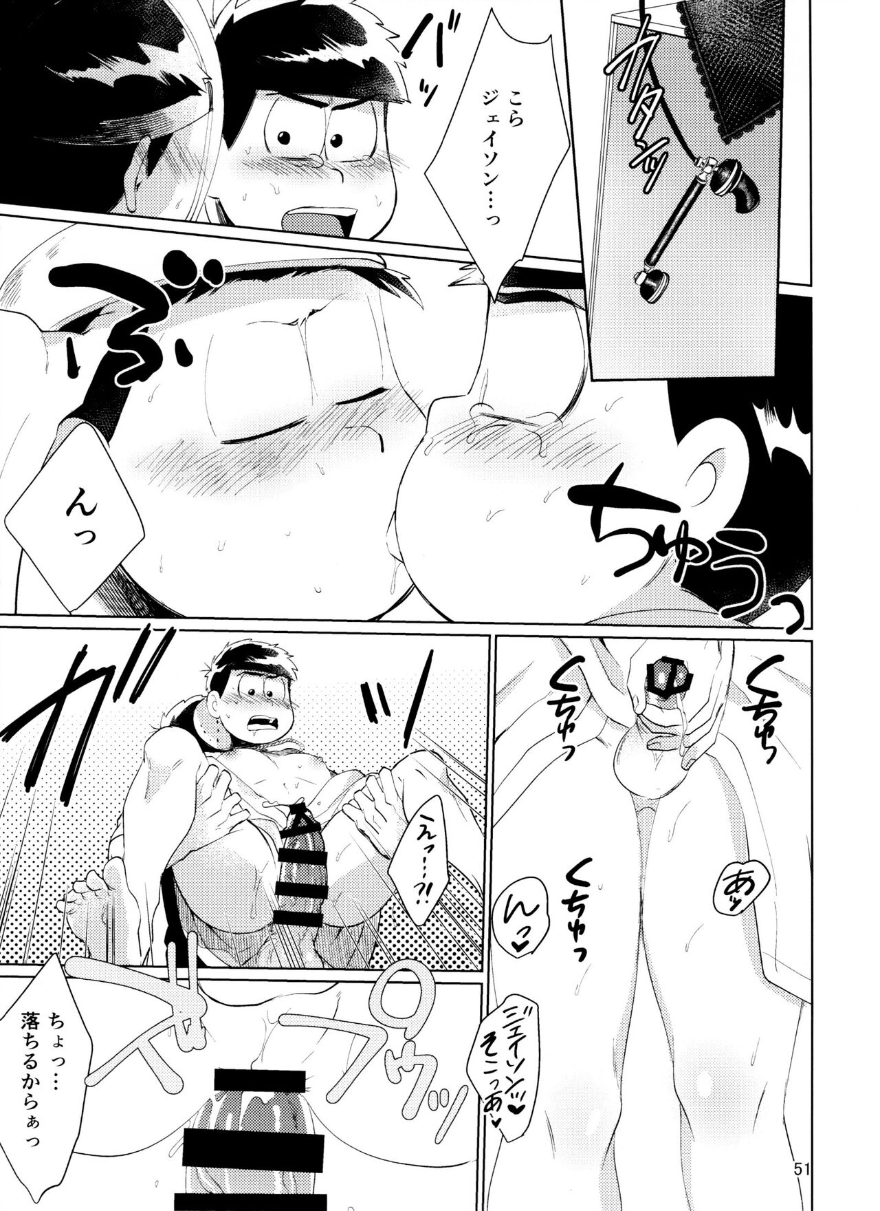 Yame Rarenai Tomaranai! - Page 51