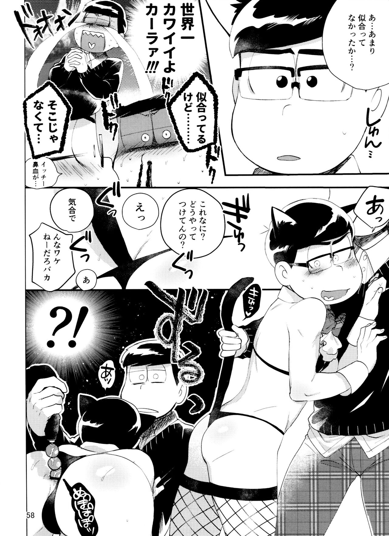 Yame Rarenai Tomaranai! - Page 58