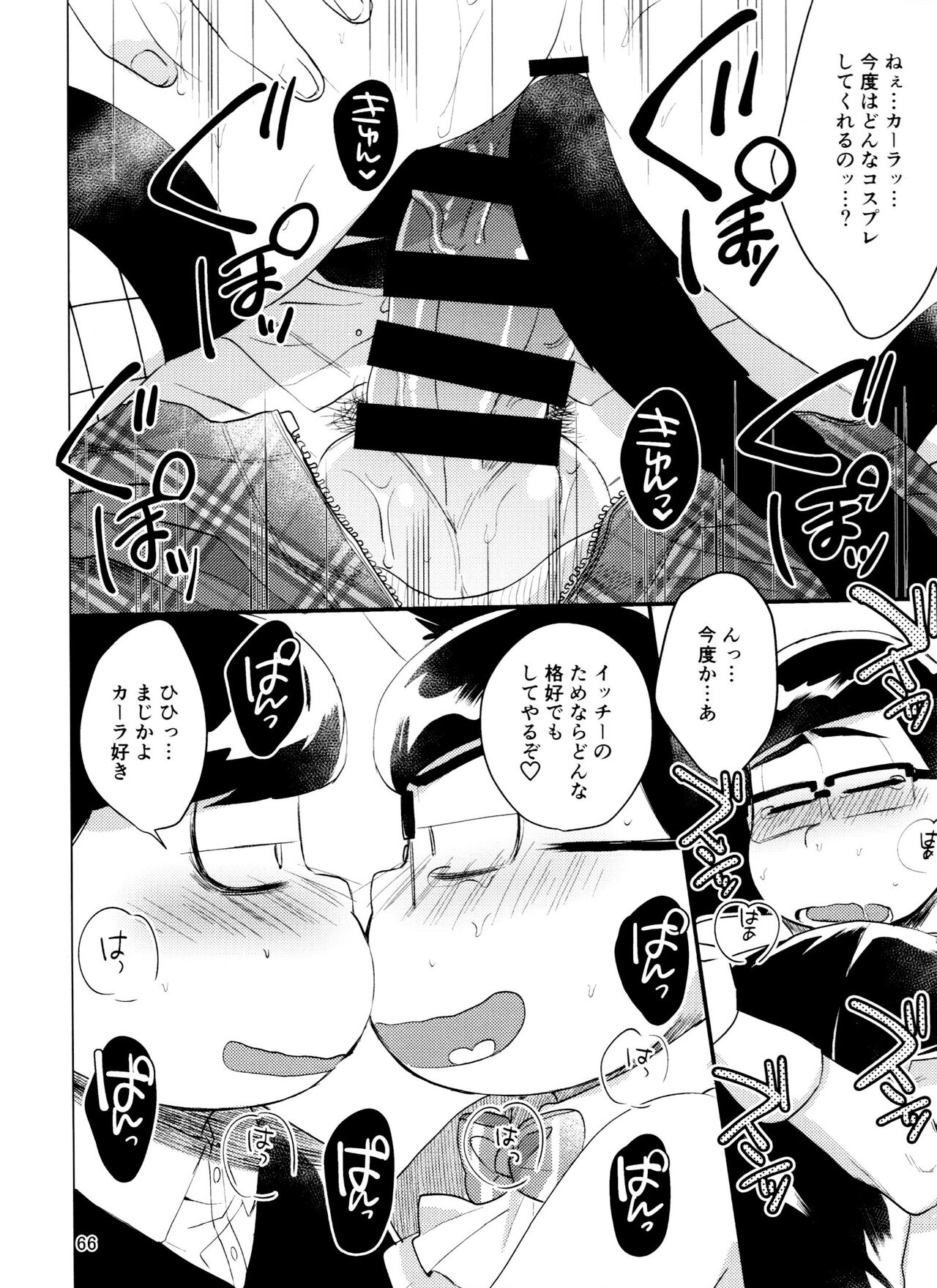 Yame Rarenai Tomaranai! - Page 66