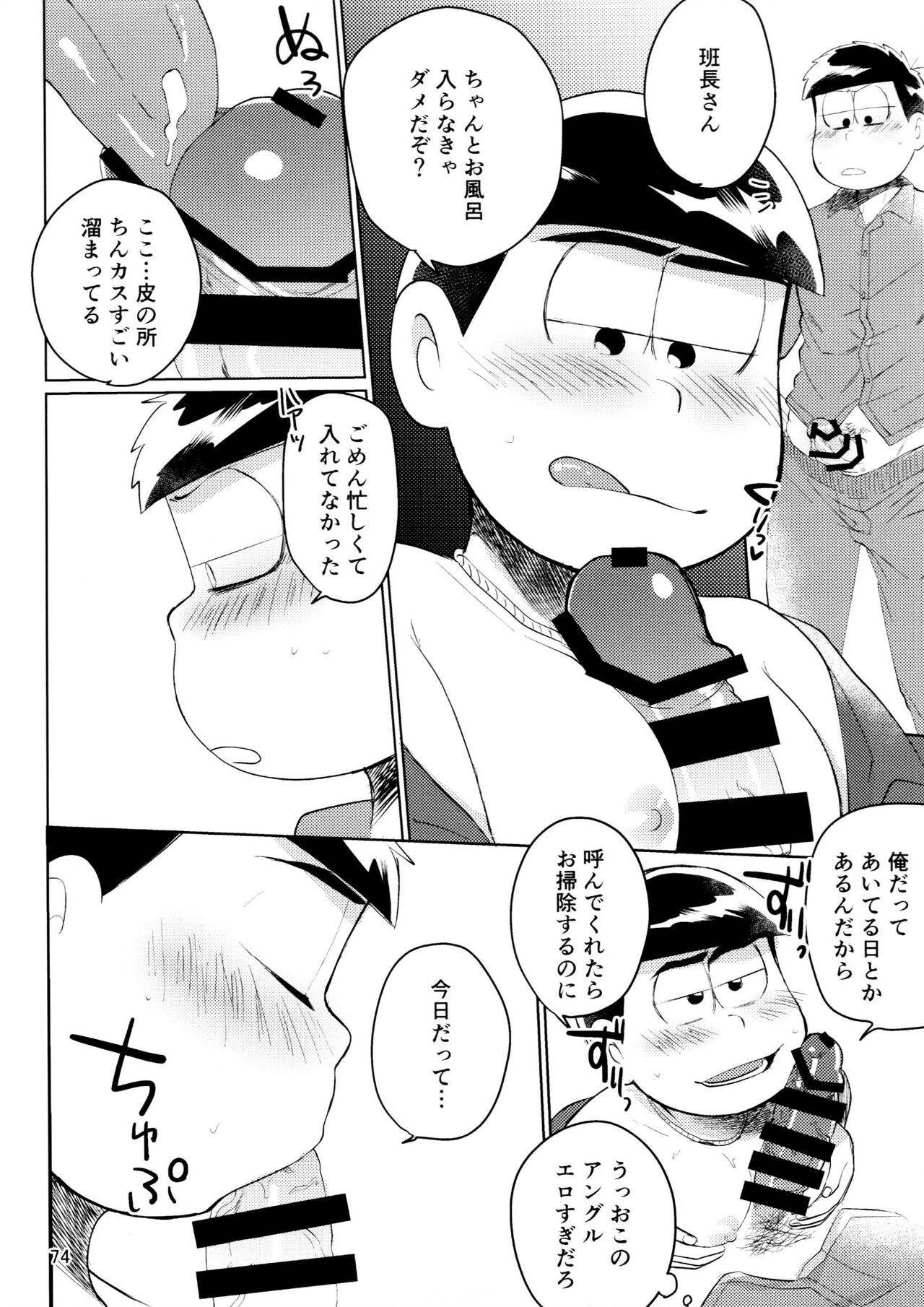 Yame Rarenai Tomaranai! - Page 74