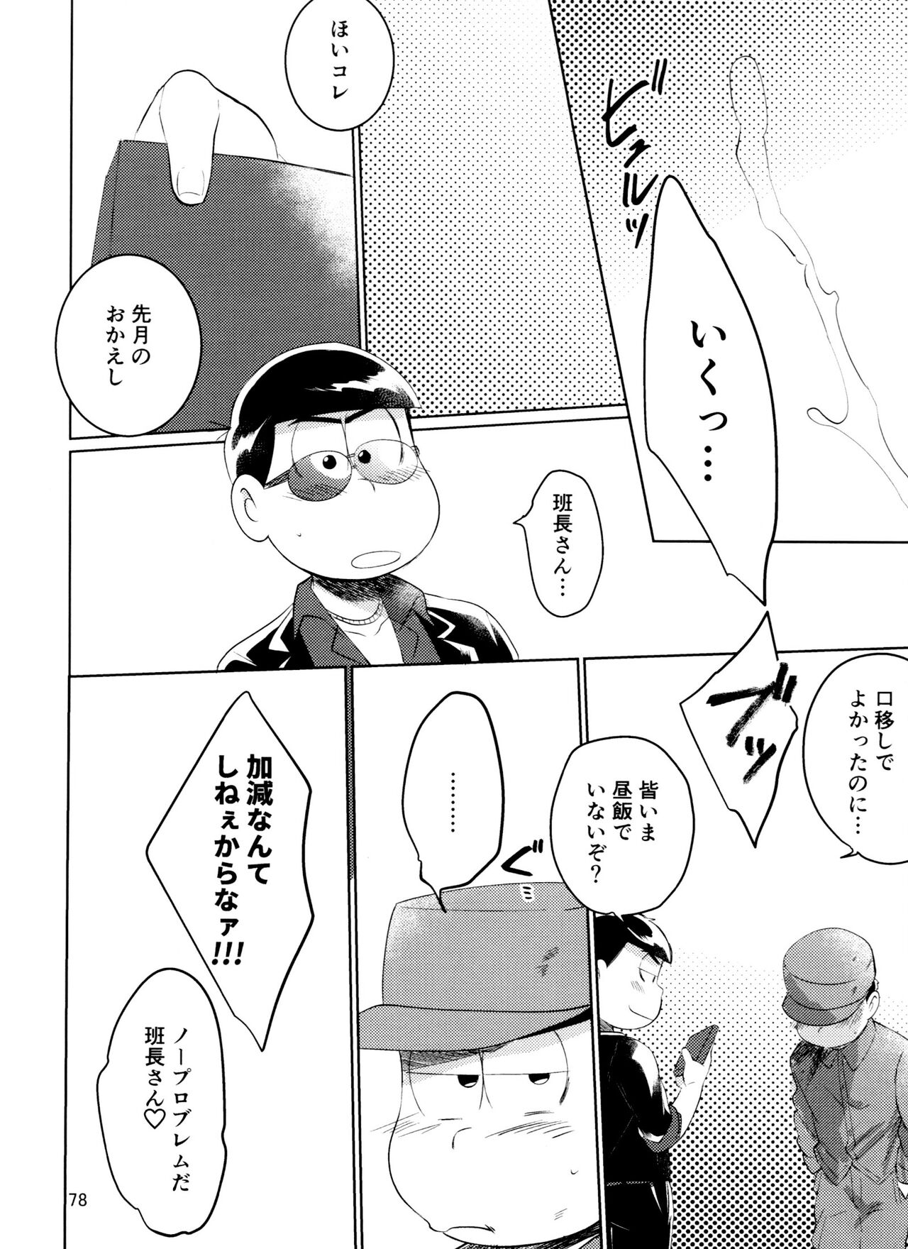 Yame Rarenai Tomaranai! - Page 78