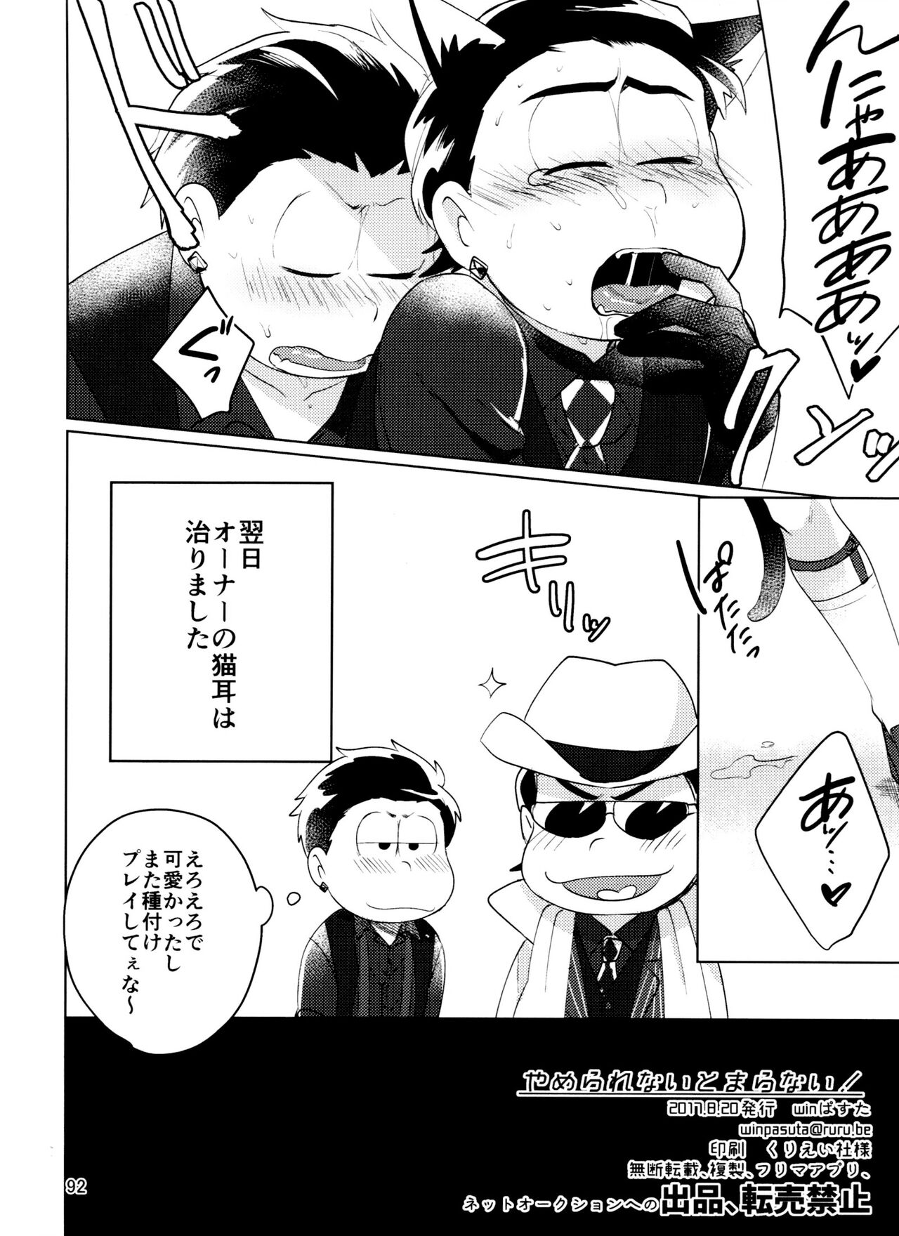 Yame Rarenai Tomaranai! - Page 92