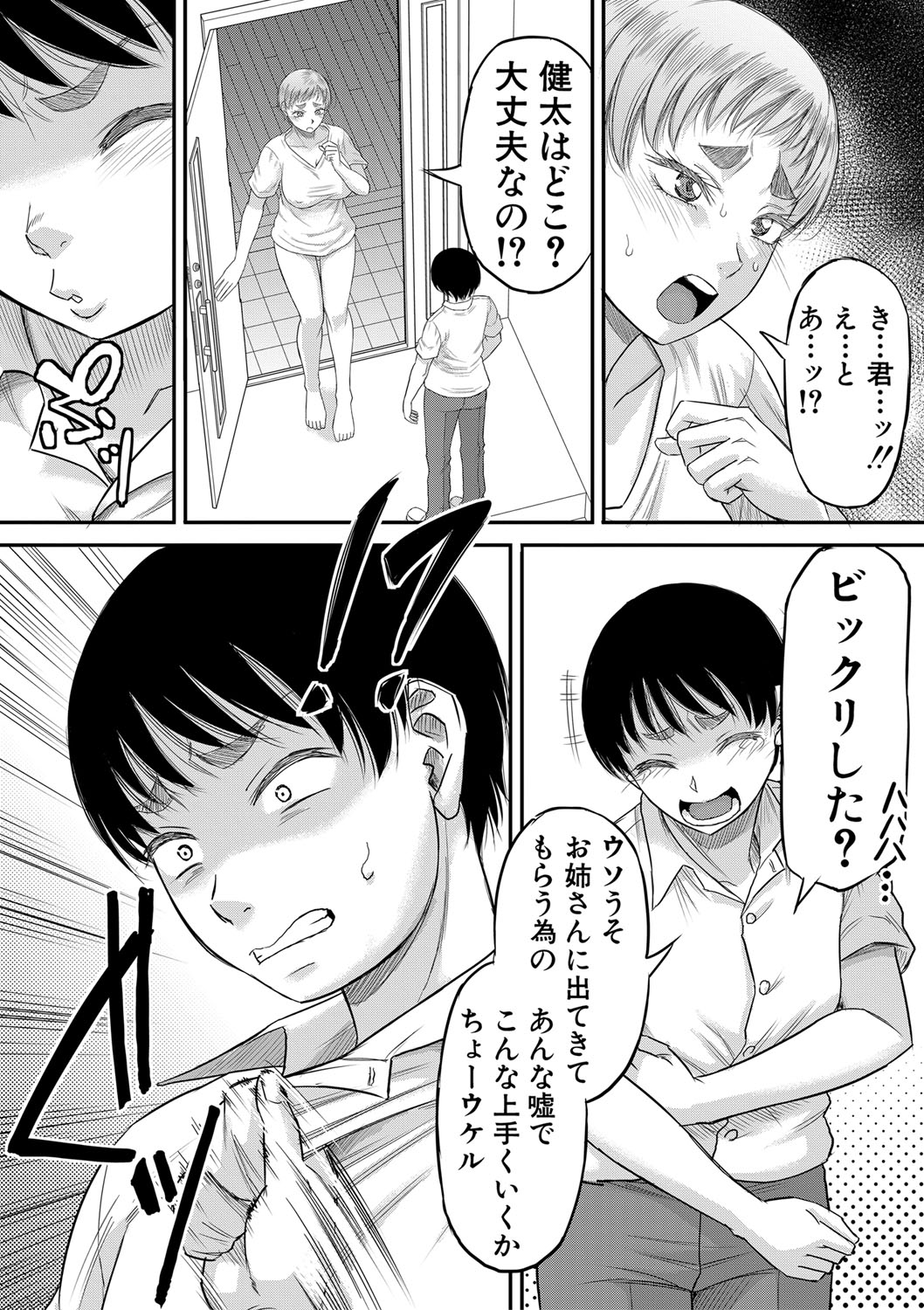 COMIC MILF 2022-08 Vol.67 - Page 135