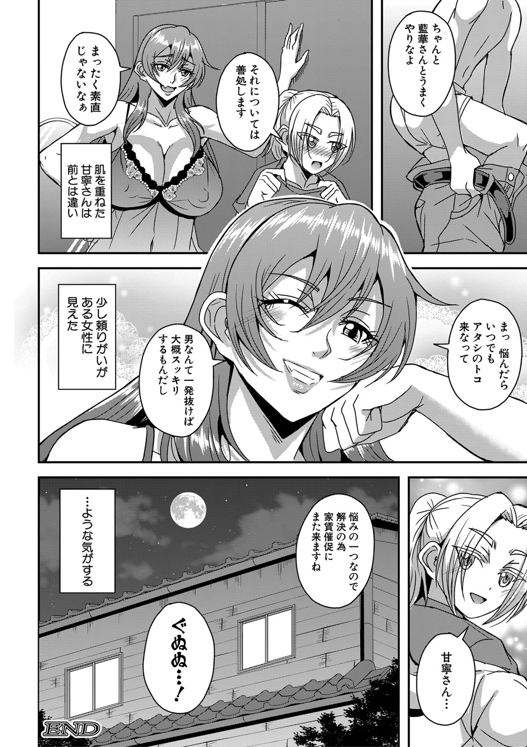 COMIC MILF 2022-08 Vol.67 - Page 79