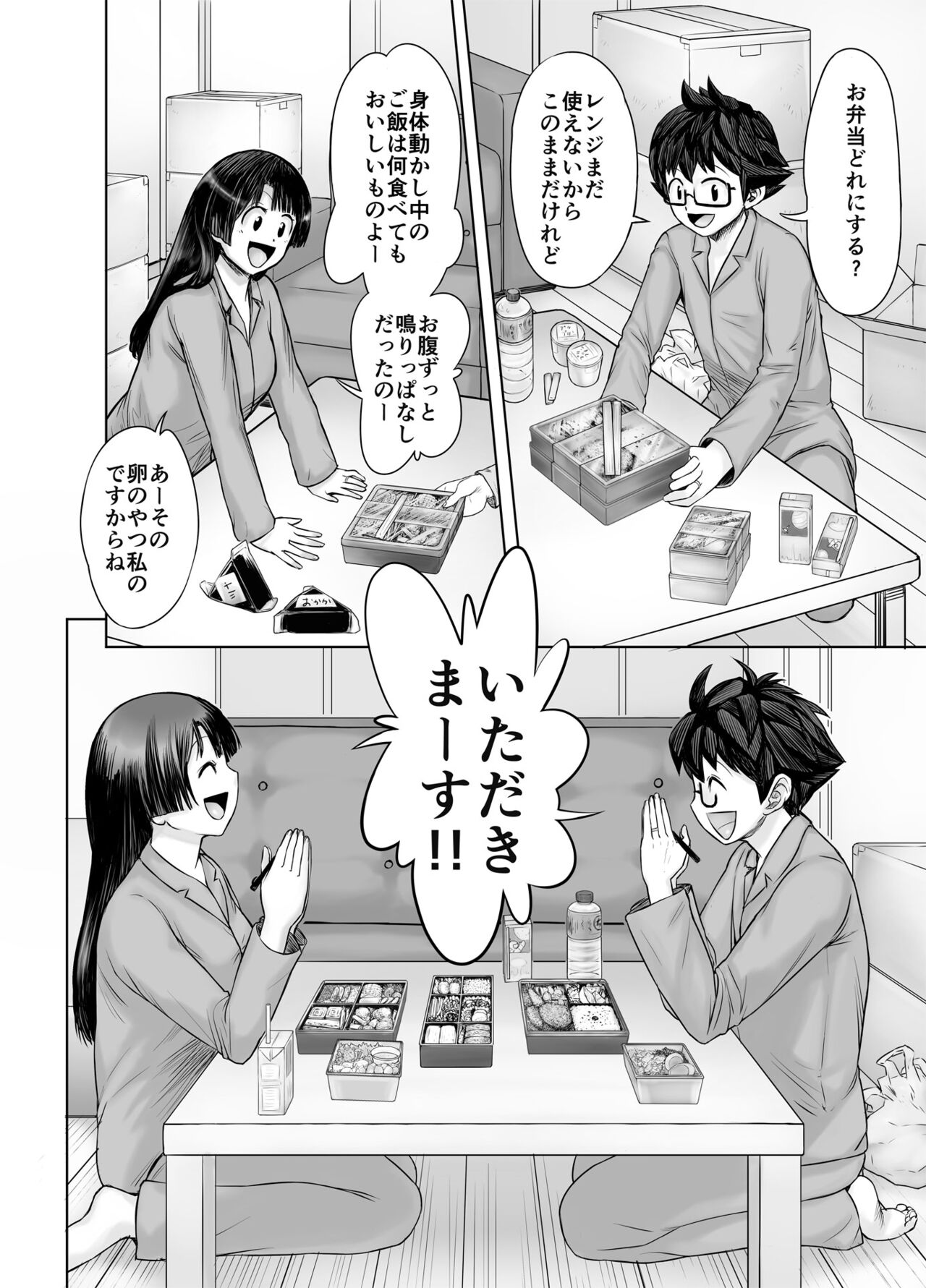 Watashi, futotte shimaimashitaga? - Page 10