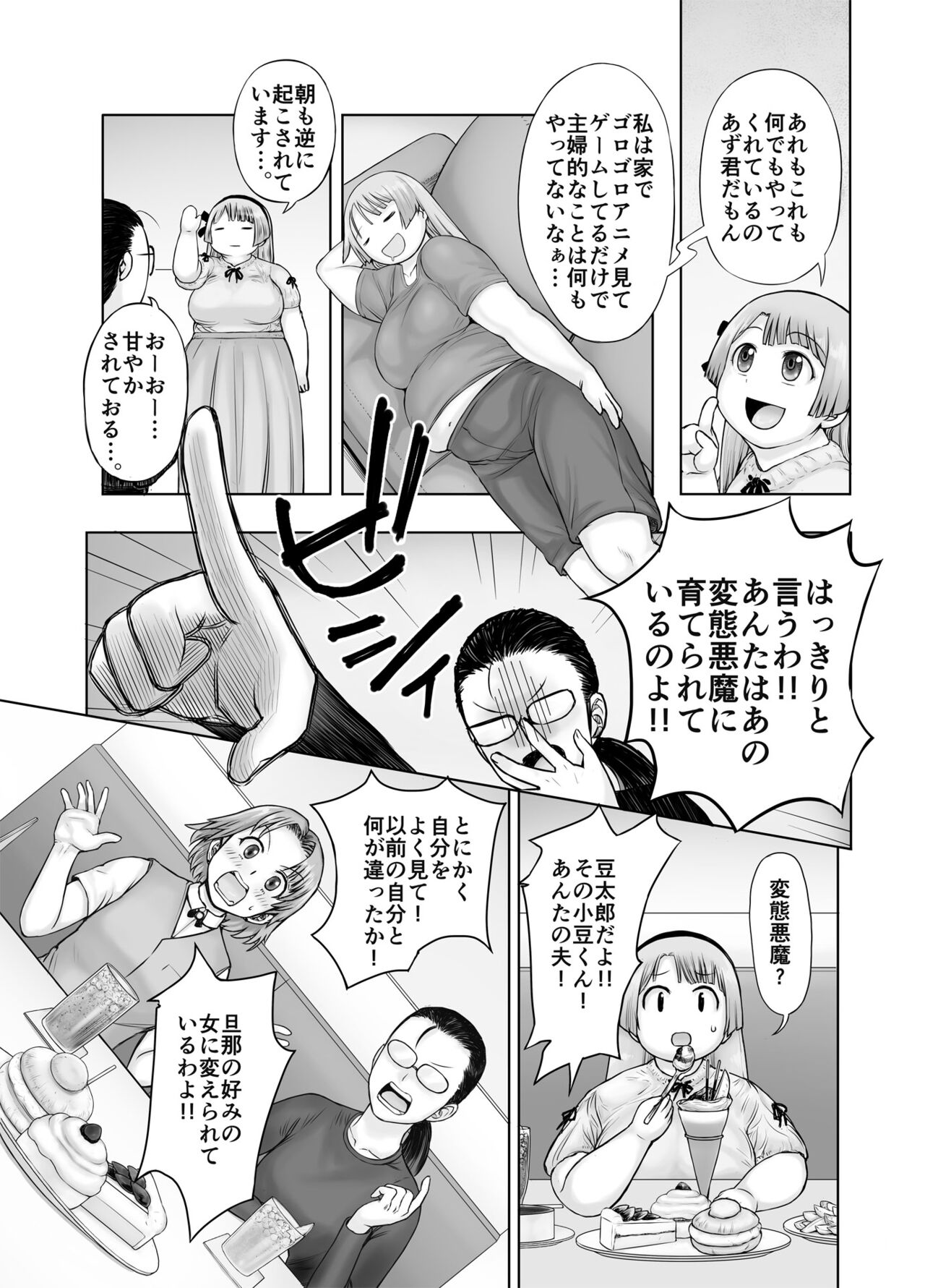 Watashi, futotte shimaimashitaga? - Page 16