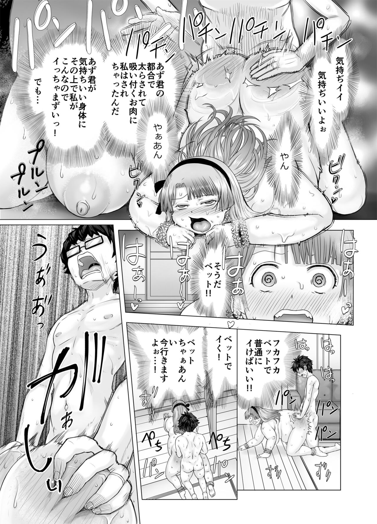Watashi, futotte shimaimashitaga? - Page 37
