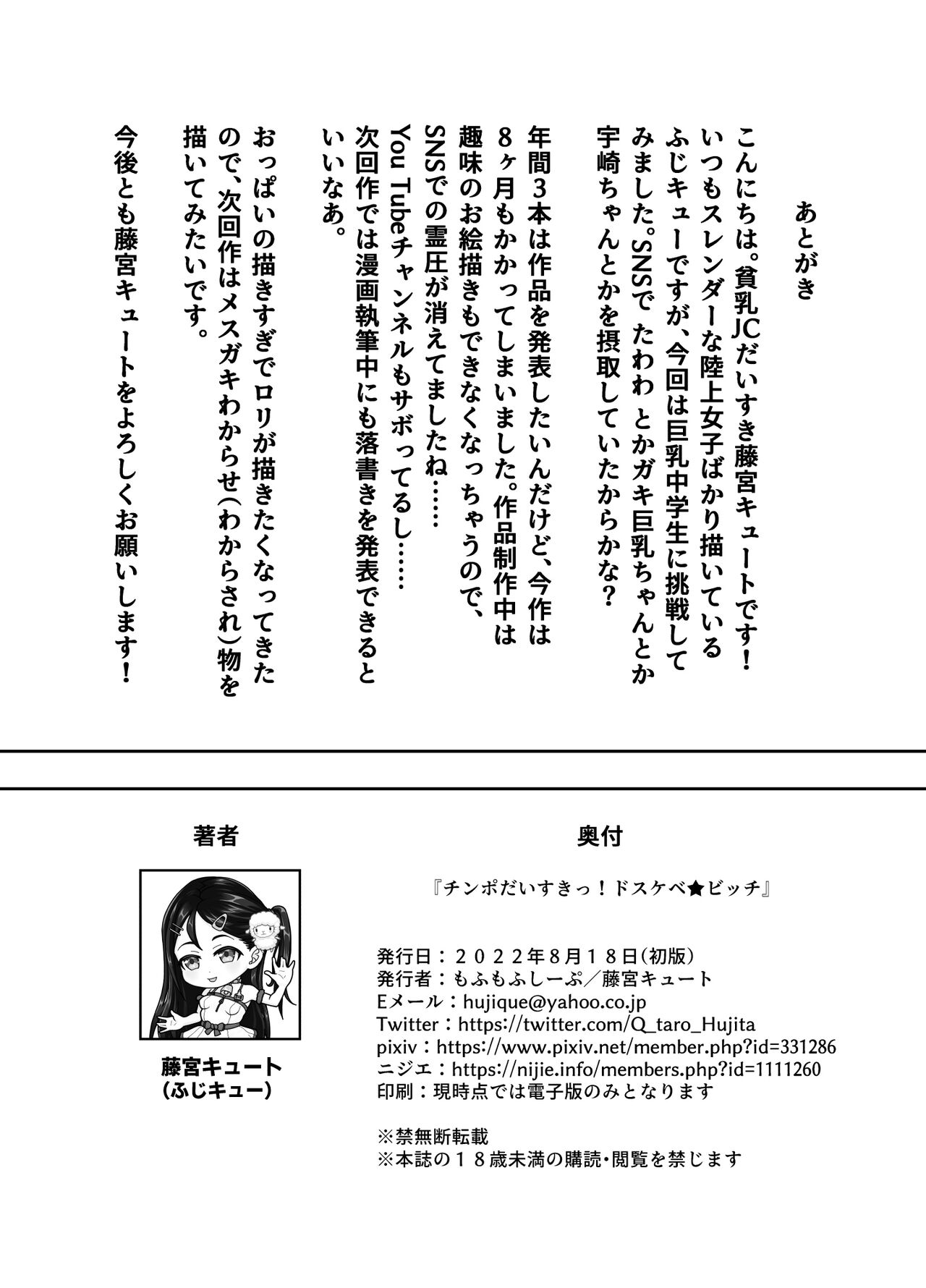 Rikujou-bu Tsubasa inran kyonyū asurīto - Page 26