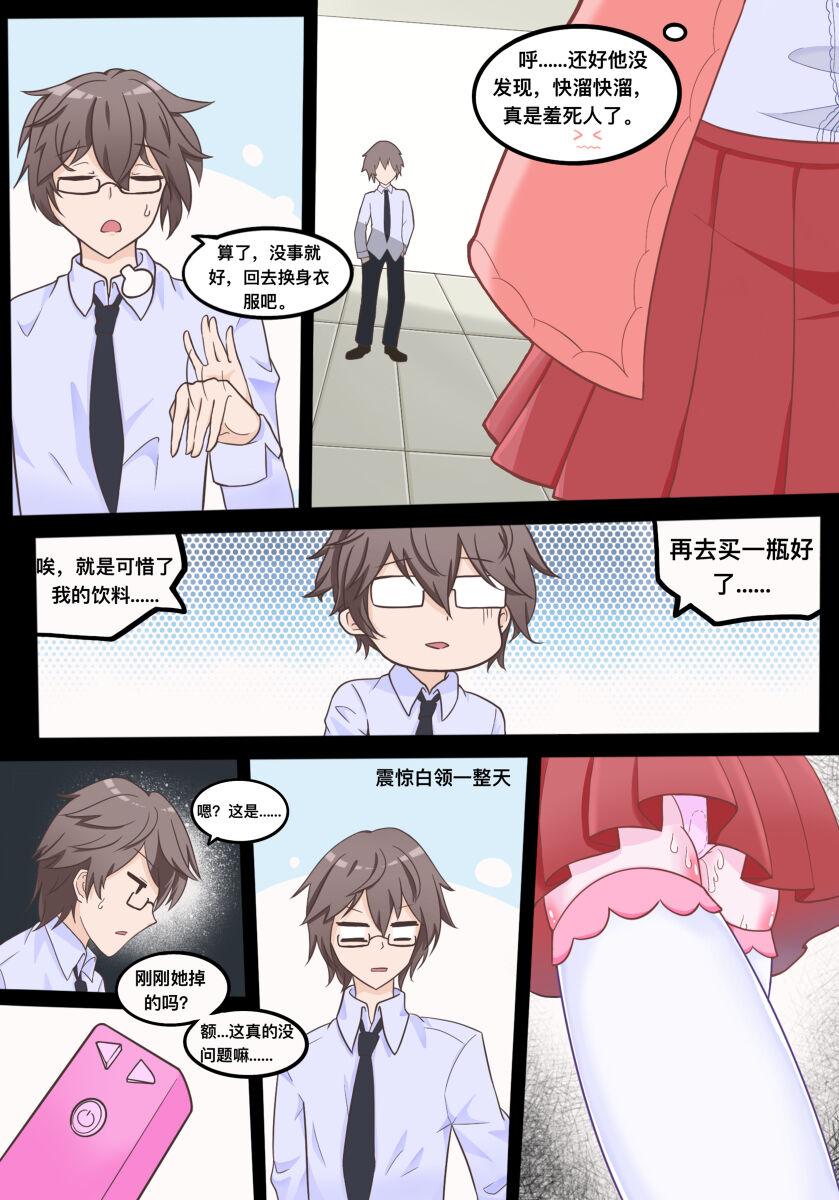 Secret of Xiaoxuan - Page 9