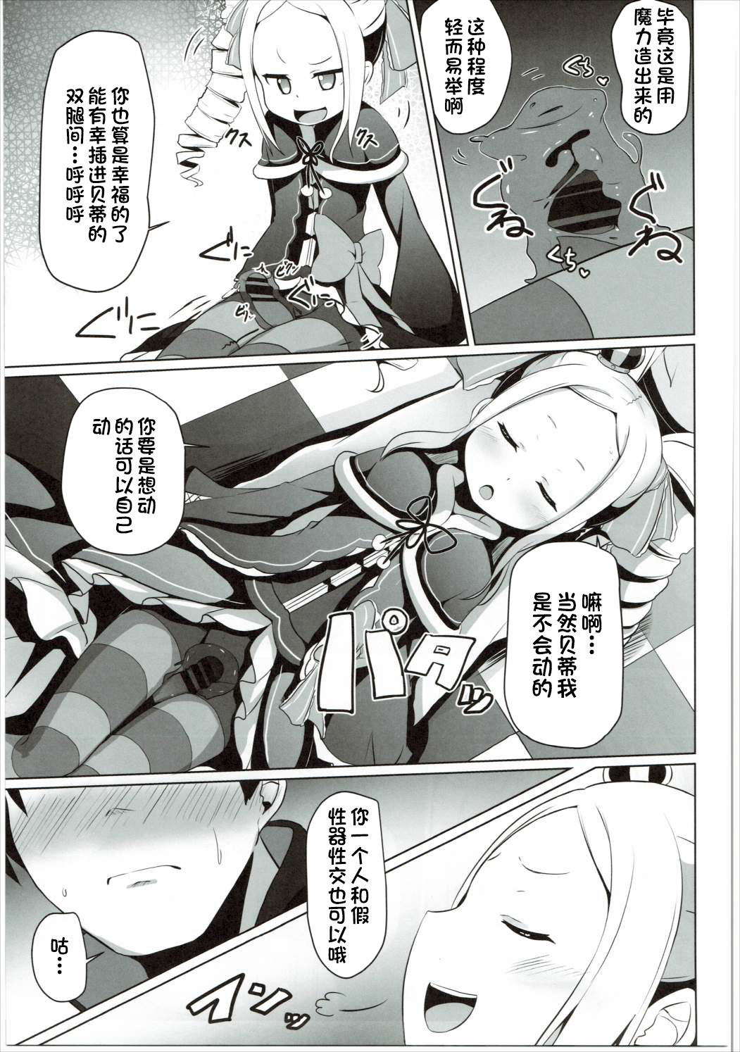 Omae Namaiki kashira!! - Page 14