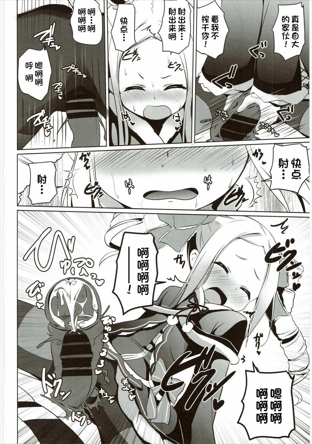 Omae Namaiki kashira!! - Page 19