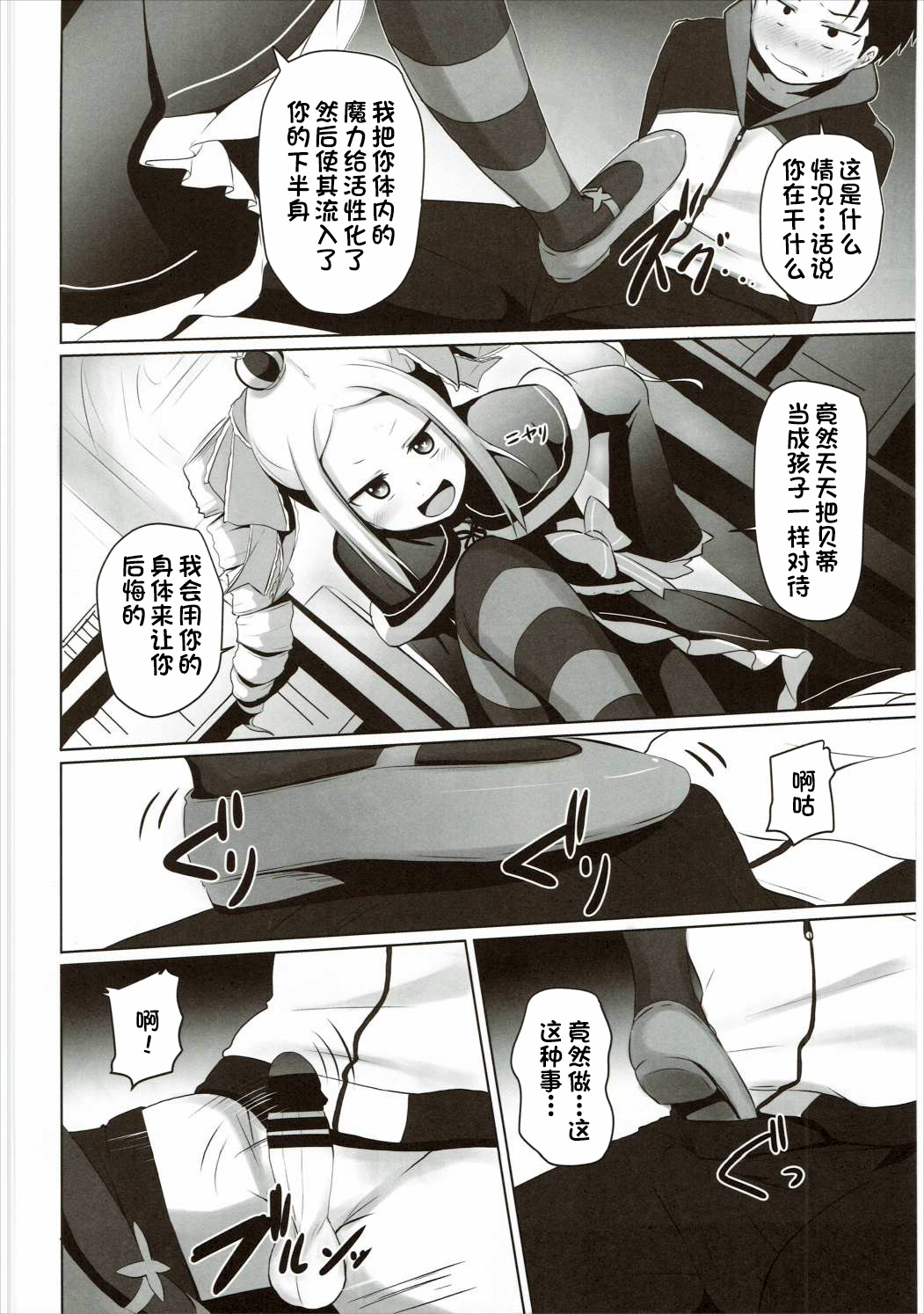 Omae Namaiki kashira!! - Page 5