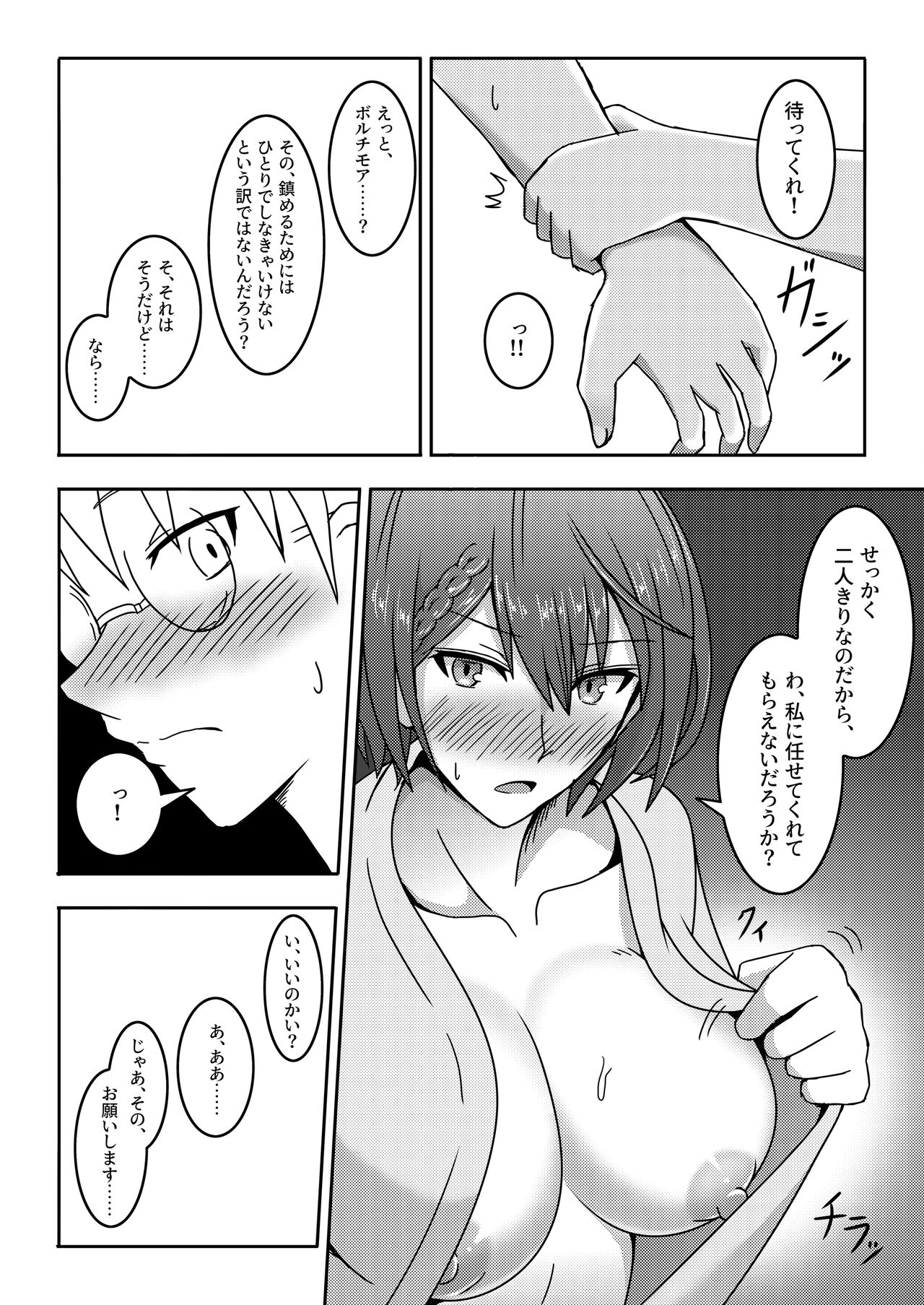 Ace no Mongengo - Page 16