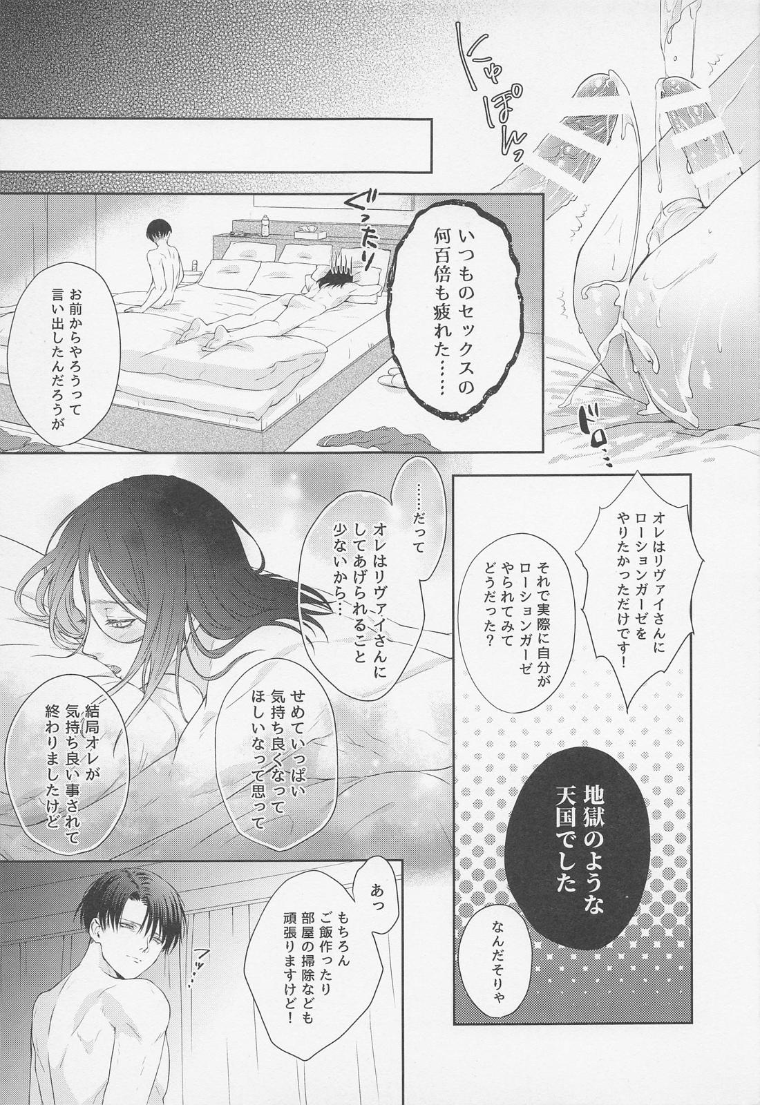 Anata ni Tsukushitai - Page 24