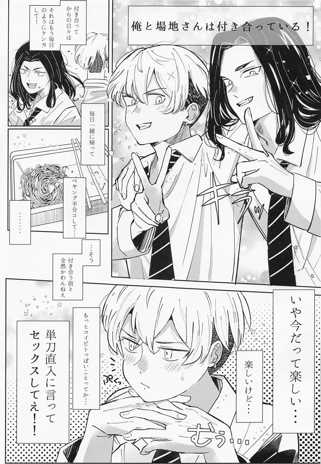 Platonic wa Muzukashi - Page 2