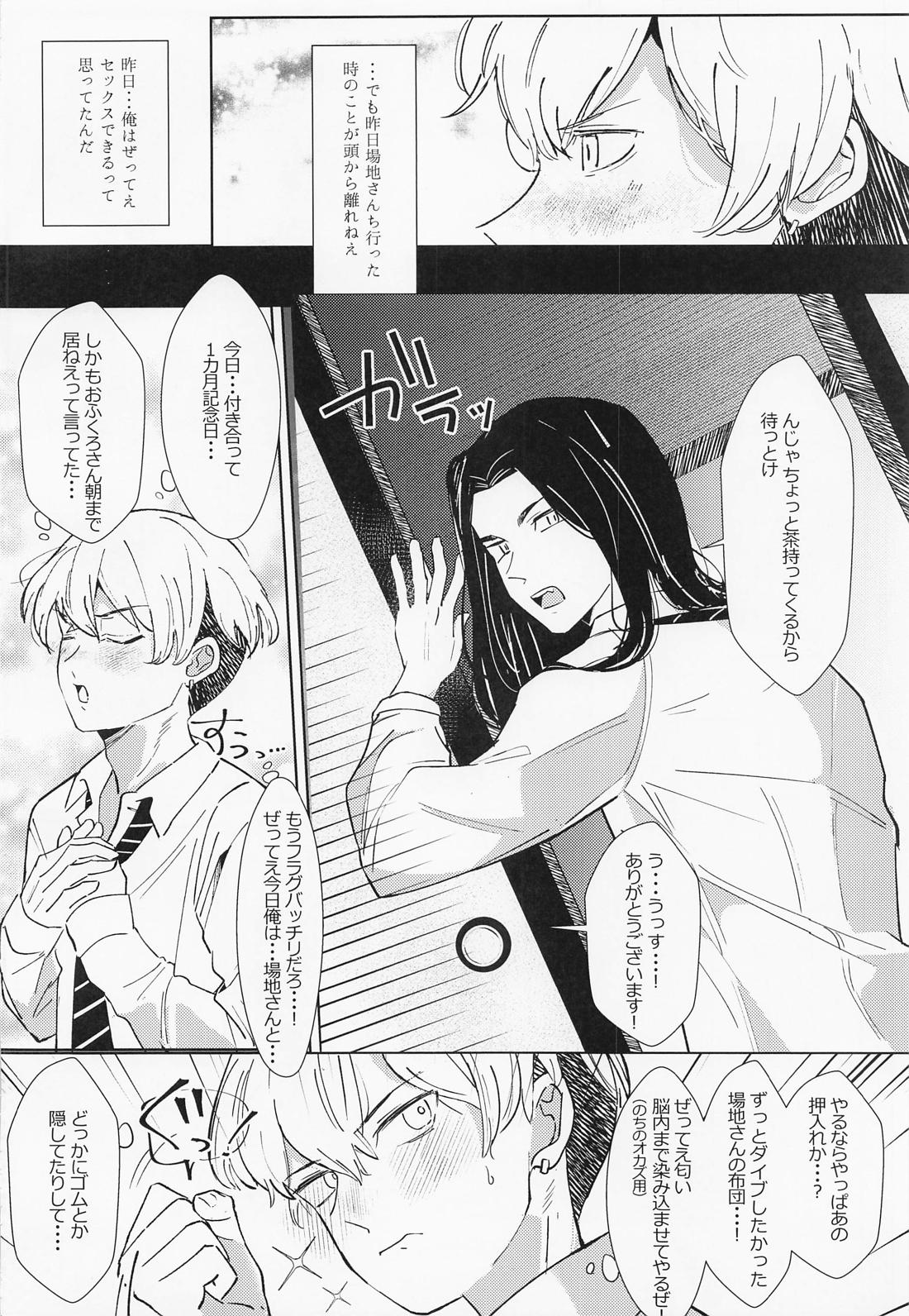 Platonic wa Muzukashi - Page 3