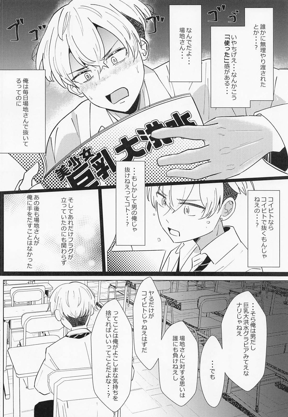 Platonic wa Muzukashi - Page 5
