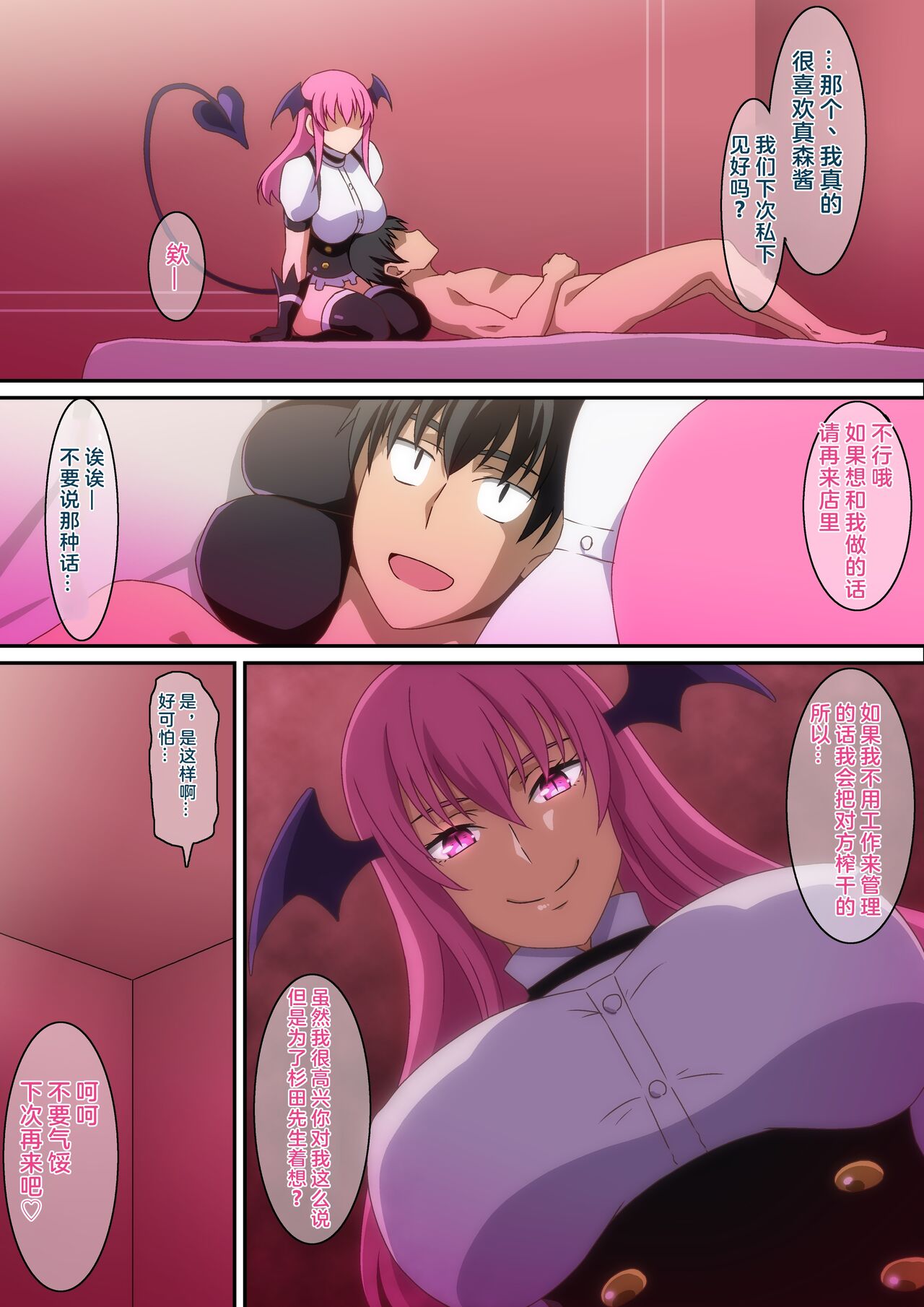 Succubus no Iru Machi - Page 22