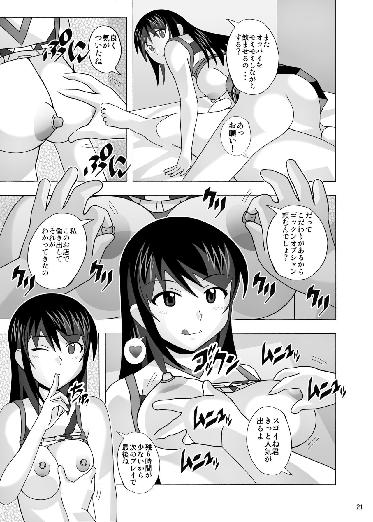 Aido Tonari no Fuudol 21 & 22 - Page 23