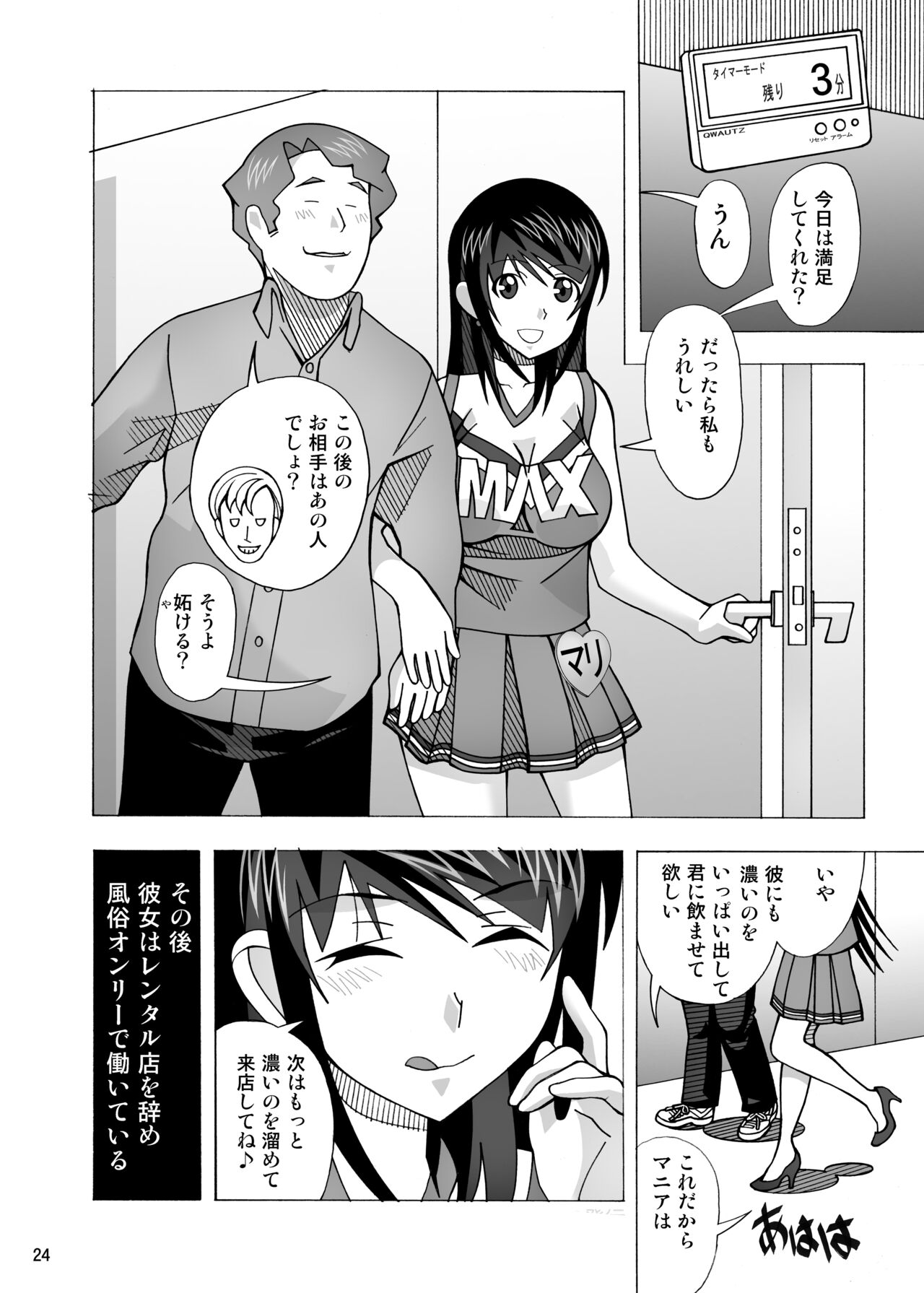 Aido Tonari no Fuudol 21 & 22 - Page 26