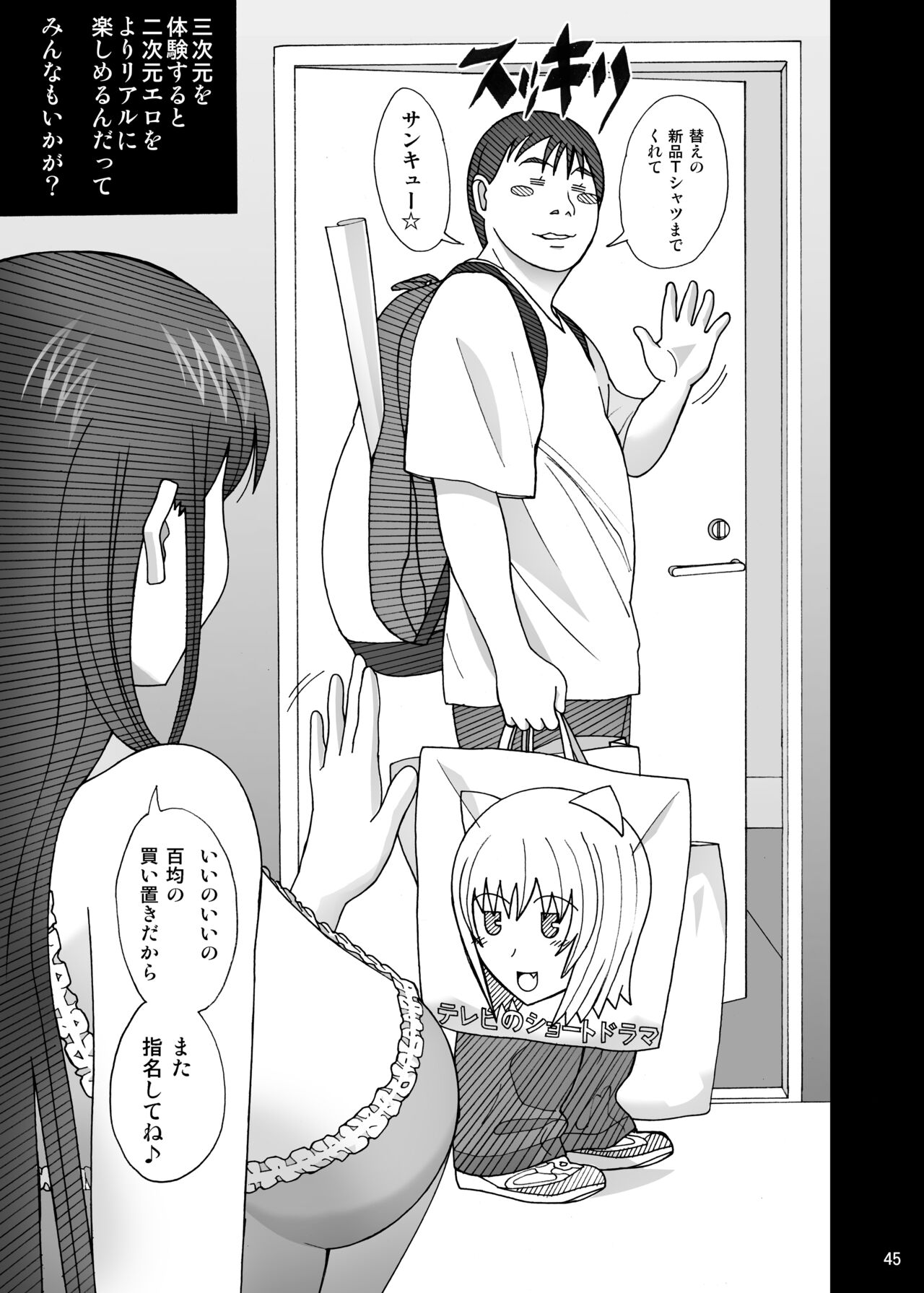 Aido Tonari no Fuudol 21 & 22 - Page 49