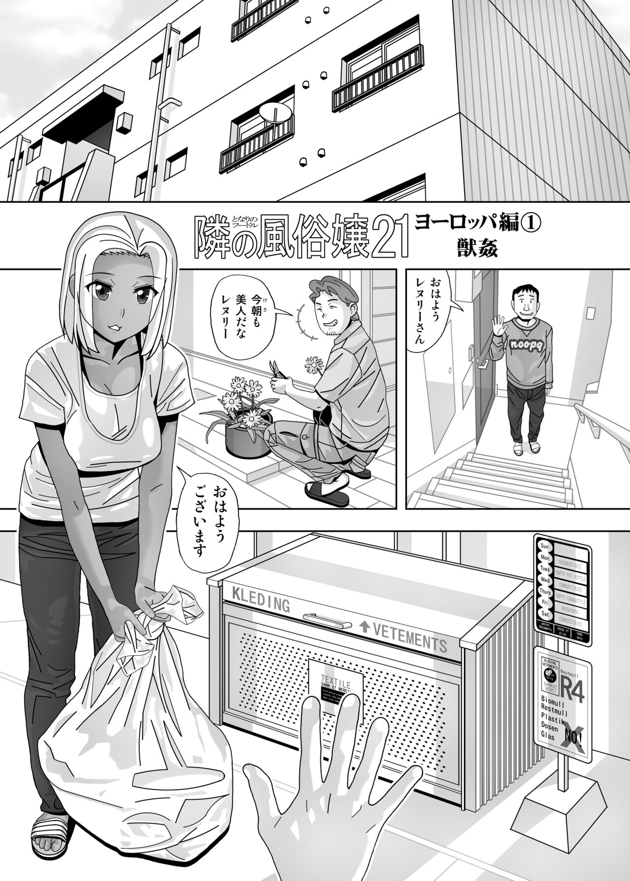 Aido Tonari no Fuudol 21 & 22 - Page 51