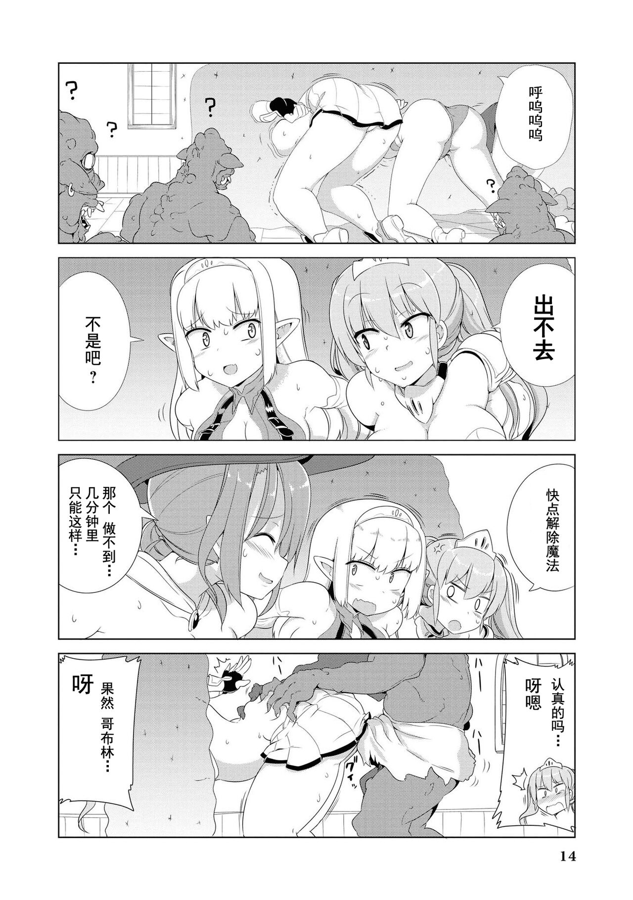 Ochikobore Kishi-dan wa Sukebe Skill de Nariagarimasu | 全是废柴的骑士团用色色的技能走上巅峰 - Page 16
