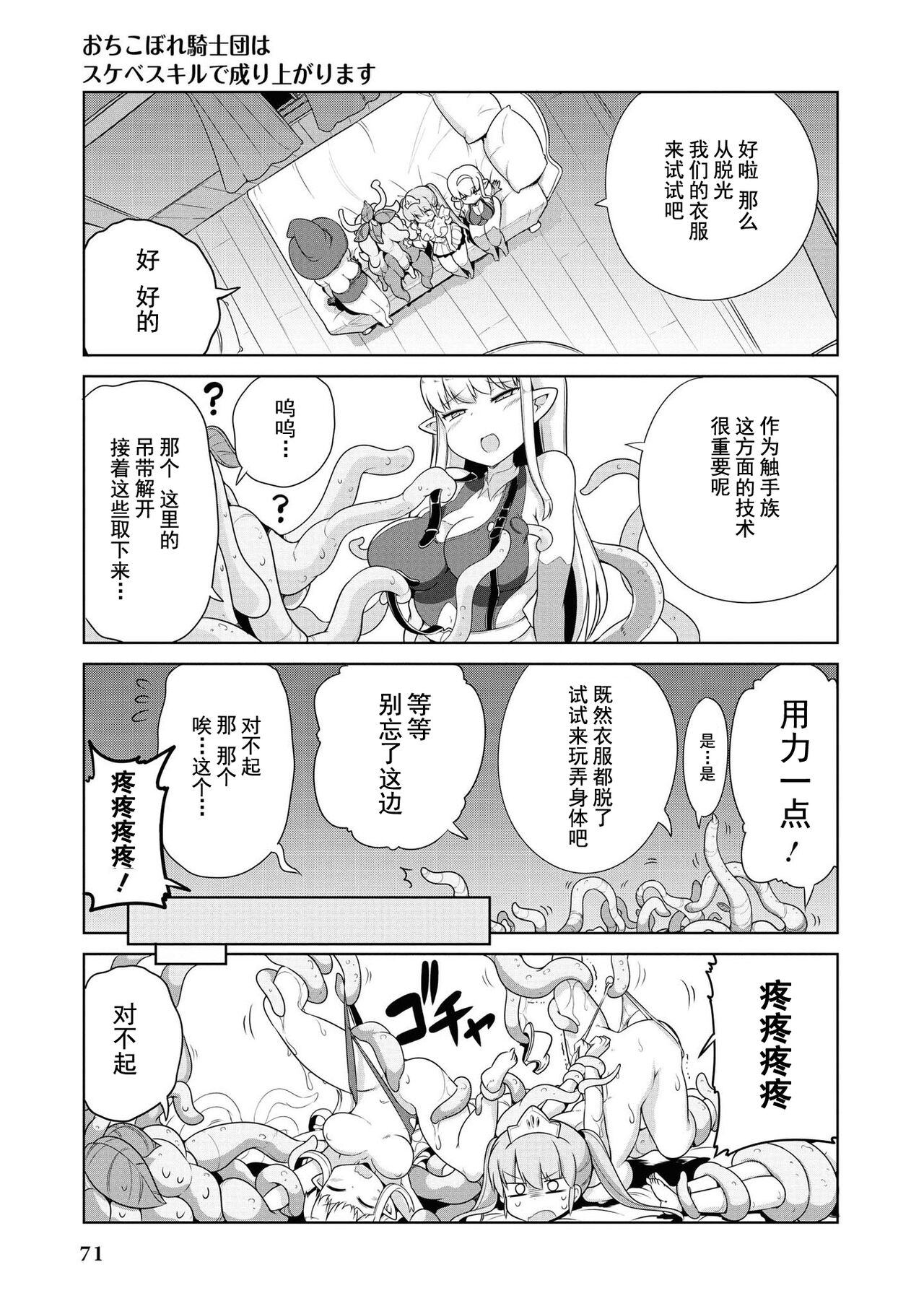 Ochikobore Kishi-dan wa Sukebe Skill de Nariagarimasu | 全是废柴的骑士团用色色的技能走上巅峰 - Page 70