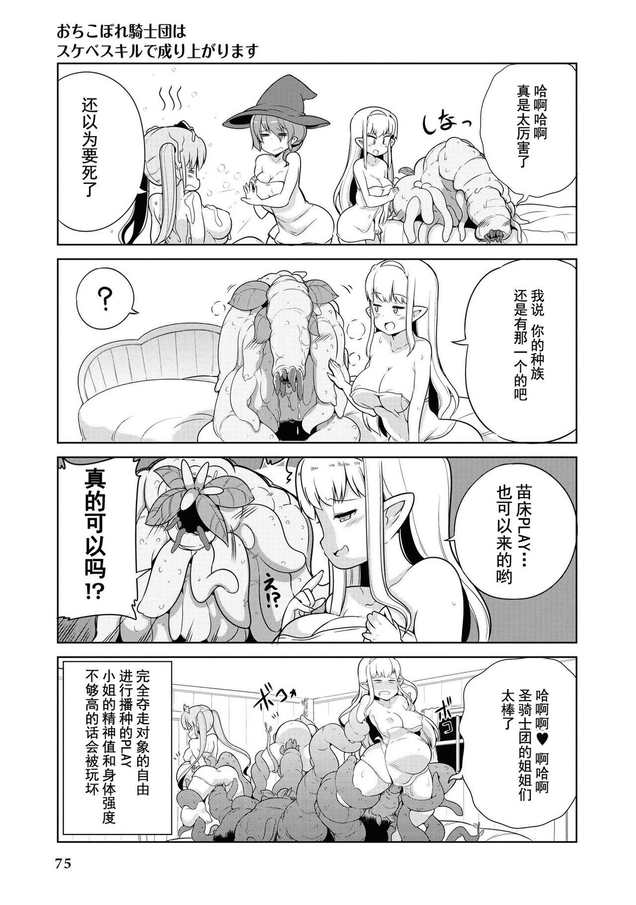 Ochikobore Kishi-dan wa Sukebe Skill de Nariagarimasu | 全是废柴的骑士团用色色的技能走上巅峰 - Page 74