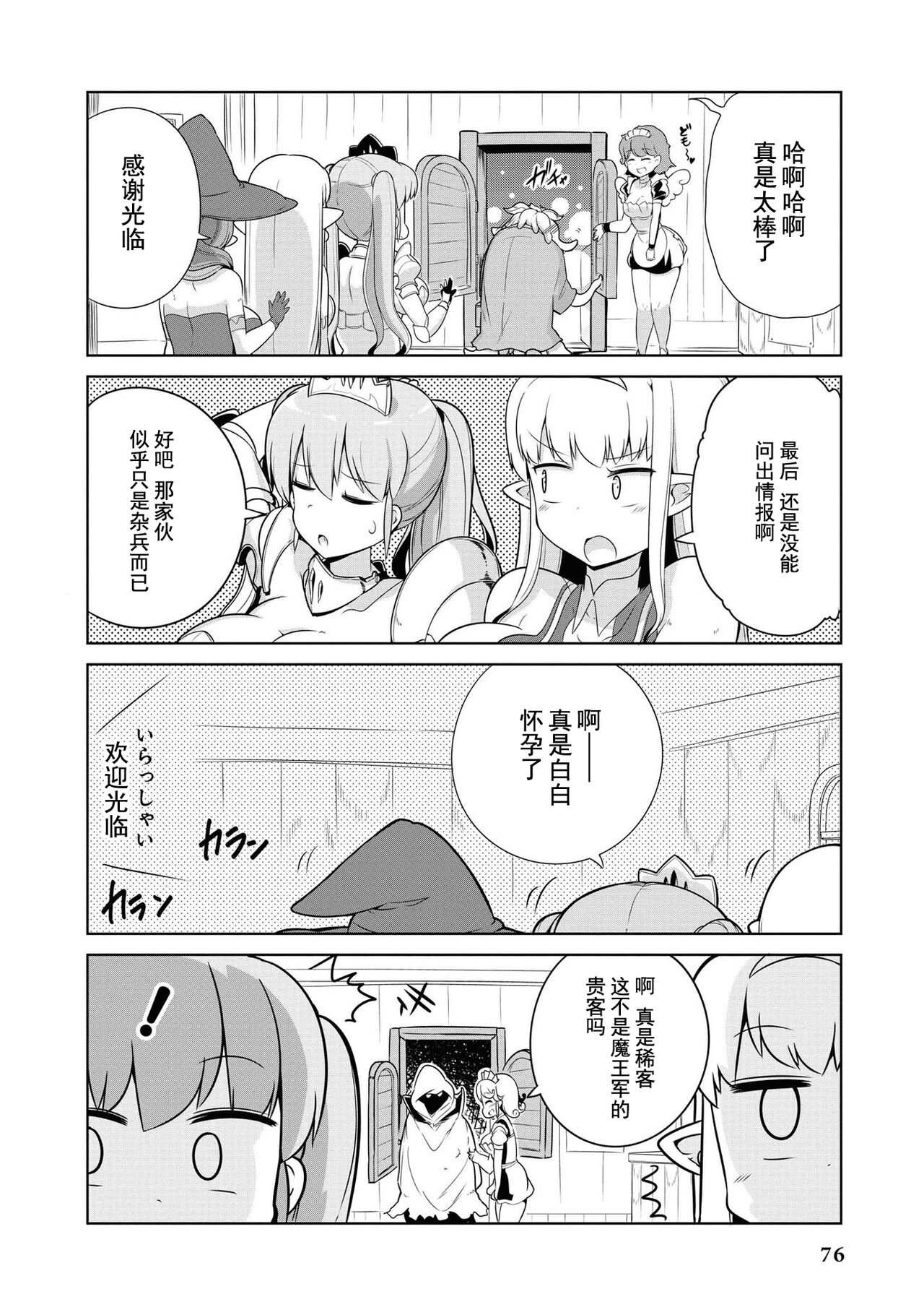 Ochikobore Kishi-dan wa Sukebe Skill de Nariagarimasu | 全是废柴的骑士团用色色的技能走上巅峰 - Page 75