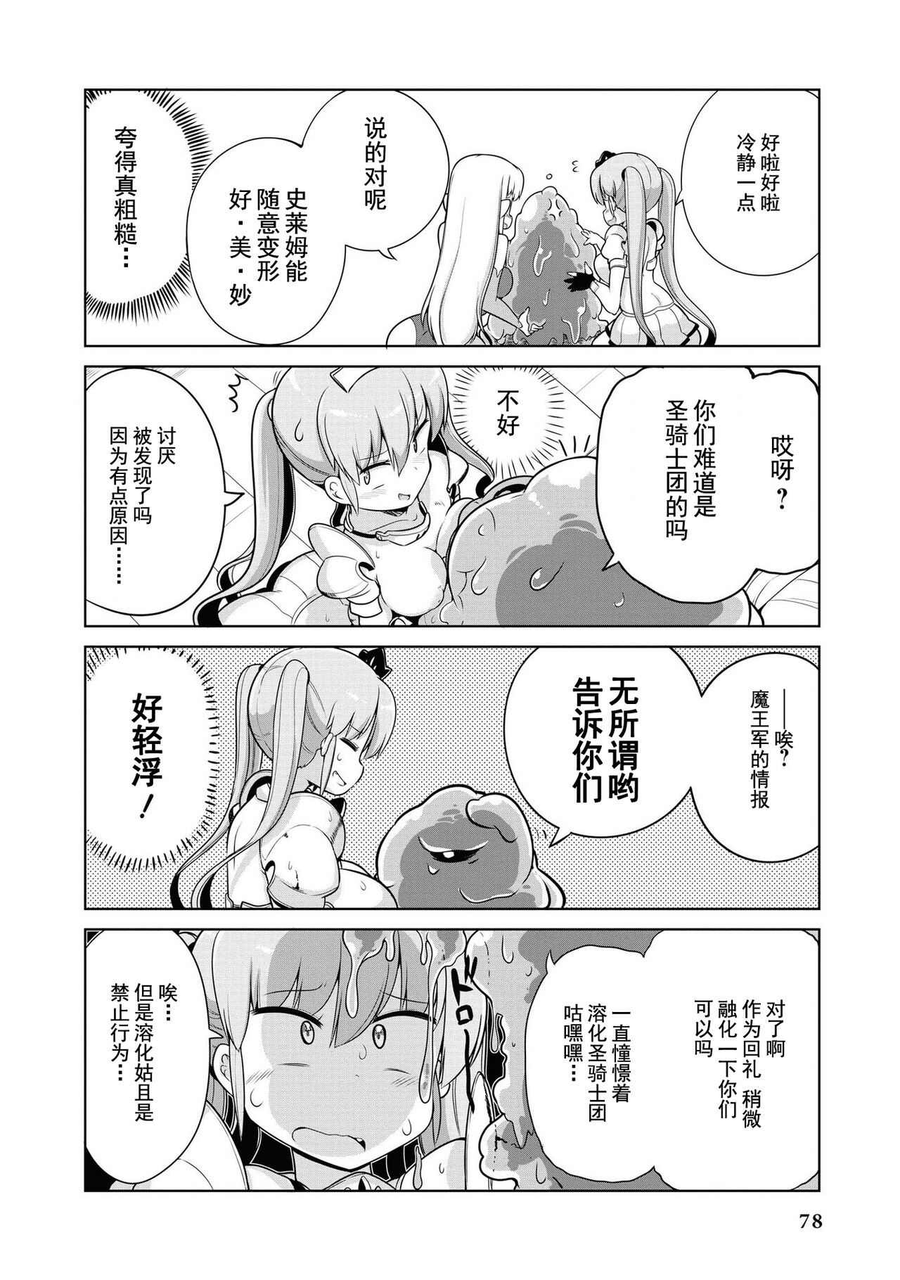 Ochikobore Kishi-dan wa Sukebe Skill de Nariagarimasu | 全是废柴的骑士团用色色的技能走上巅峰 - Page 77