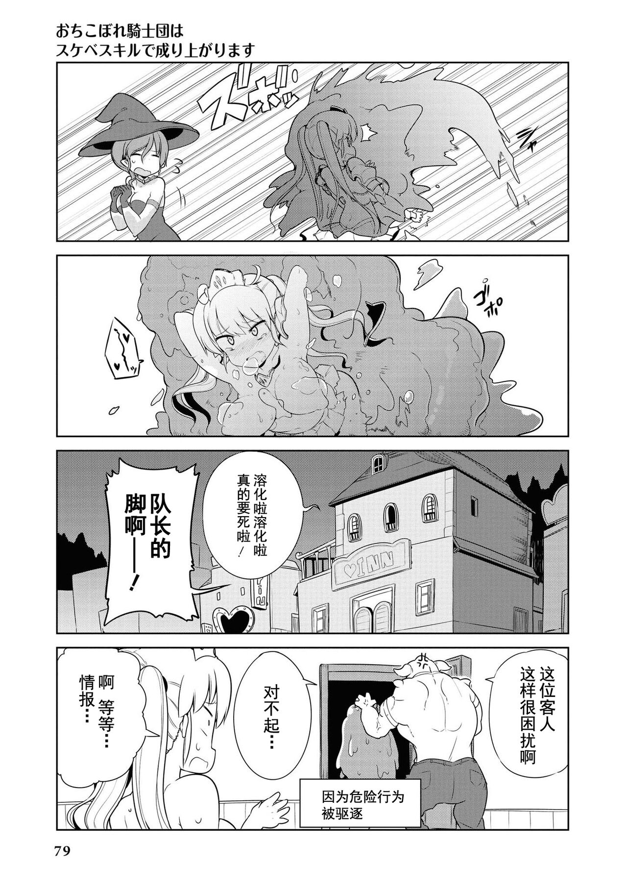 Ochikobore Kishi-dan wa Sukebe Skill de Nariagarimasu | 全是废柴的骑士团用色色的技能走上巅峰 - Page 78