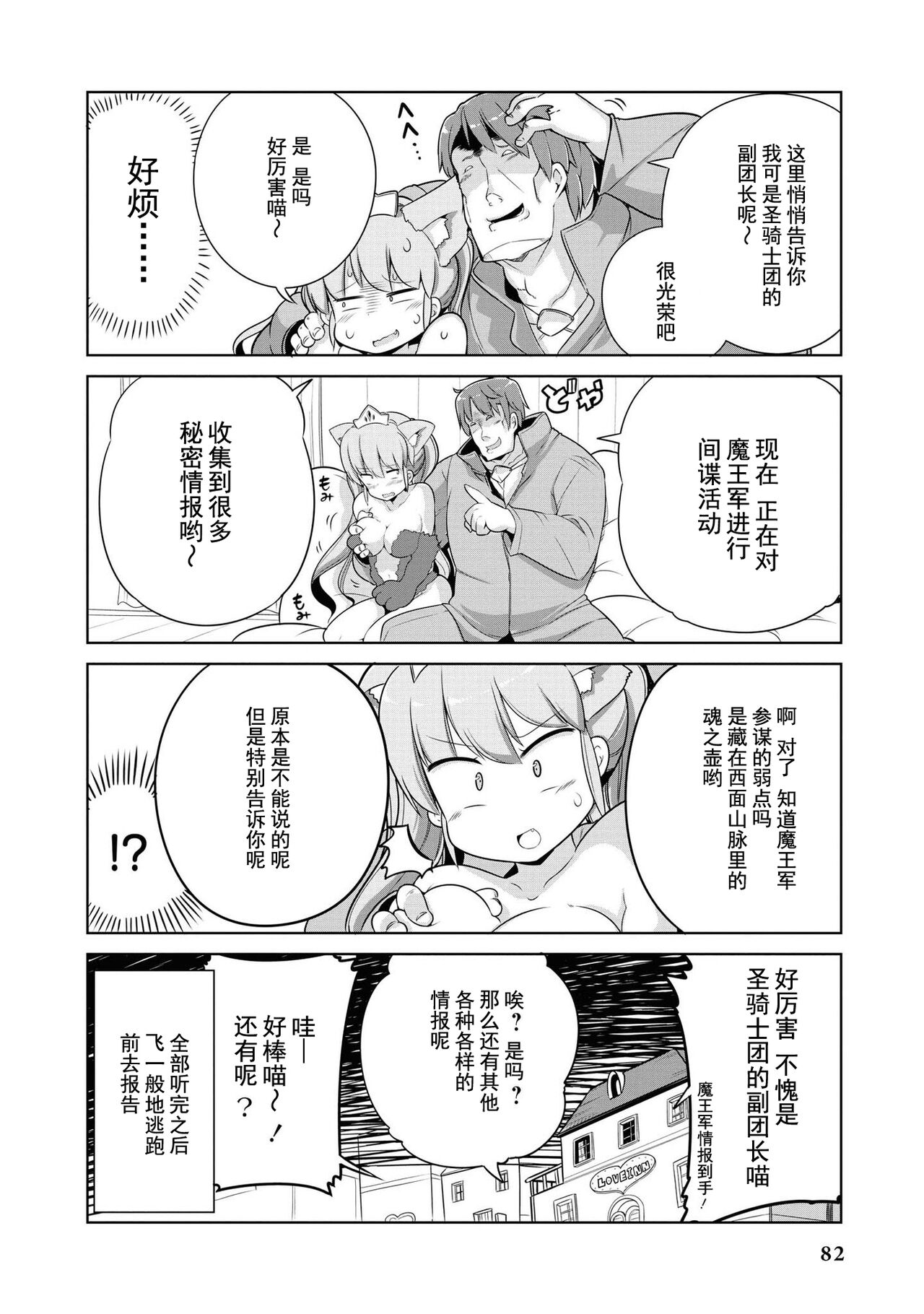 Ochikobore Kishi-dan wa Sukebe Skill de Nariagarimasu | 全是废柴的骑士团用色色的技能走上巅峰 - Page 81
