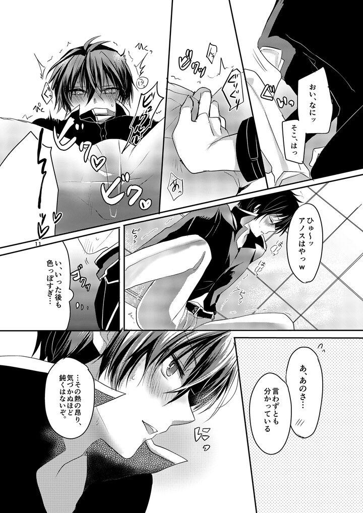 Anos-sama wa Heiwa ga Osuki - Page 10