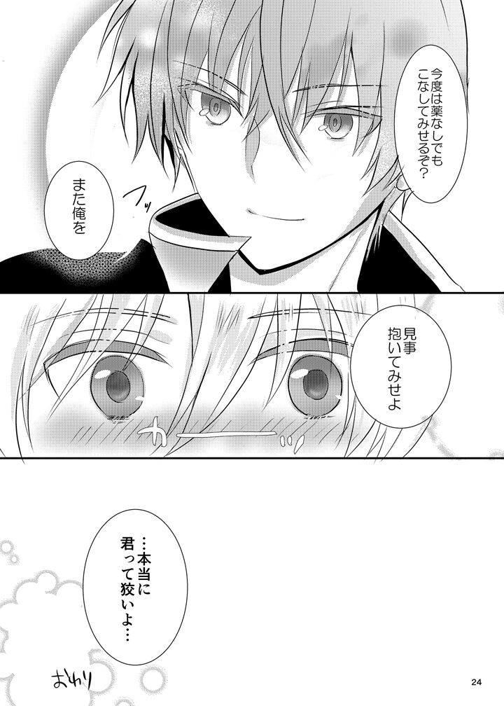 Anos-sama wa Heiwa ga Osuki - Page 23