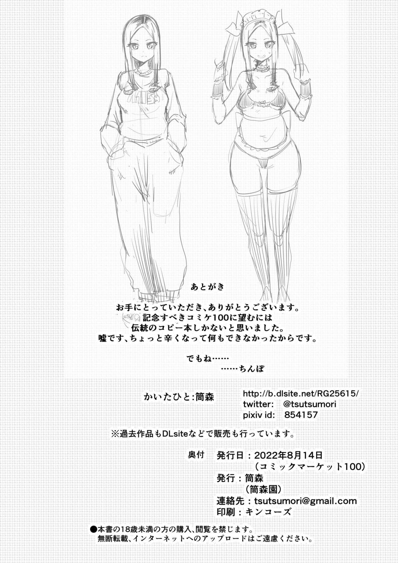 Saimin Binta Ojisan vs Poisute Yankee Chibi Onna - Page 16