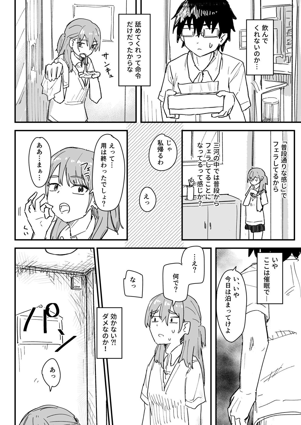 Saimin Appli ga Honmono Kamoshirenainode Tsukattemiru - Page 13
