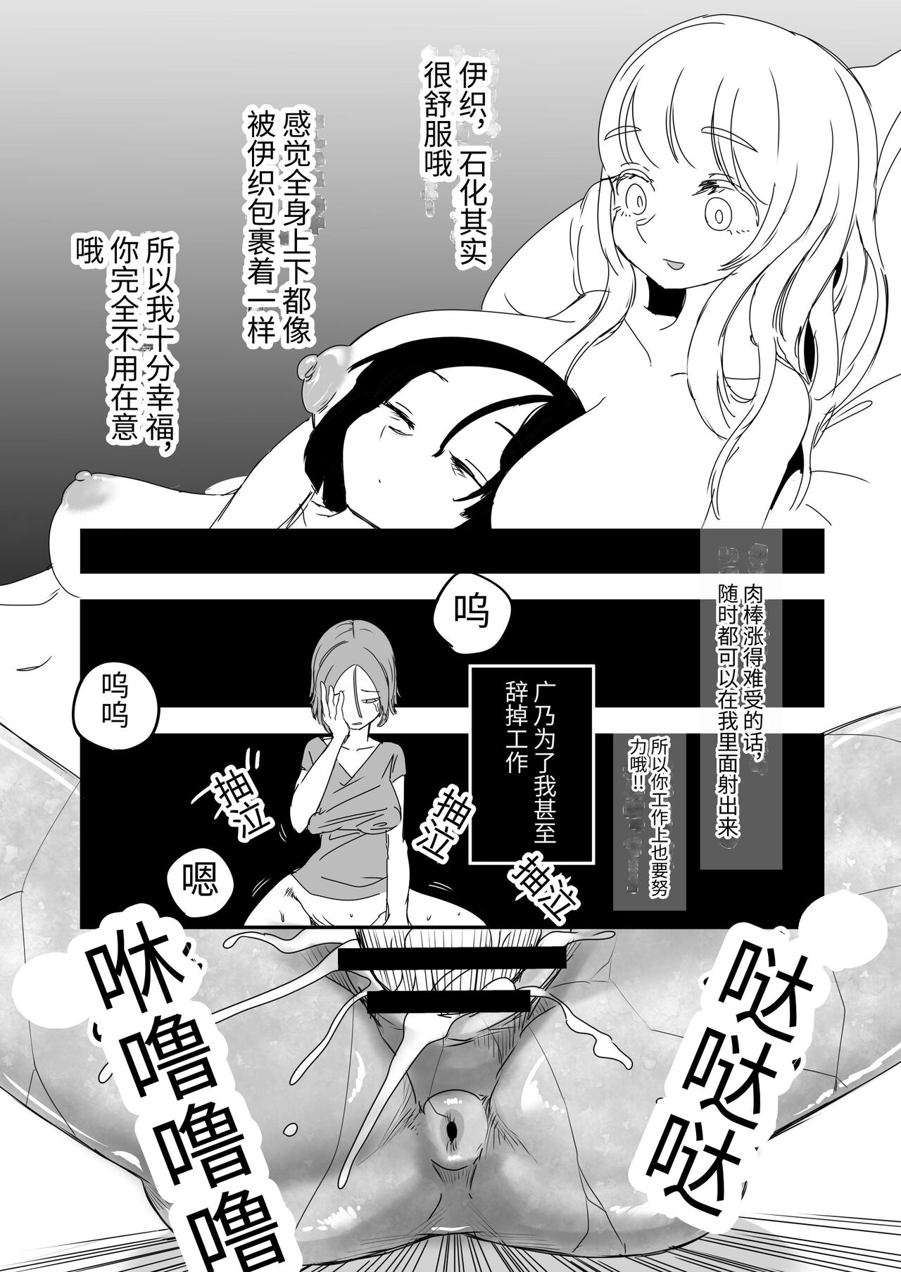 扶她社畜与石化女友 - Page 11