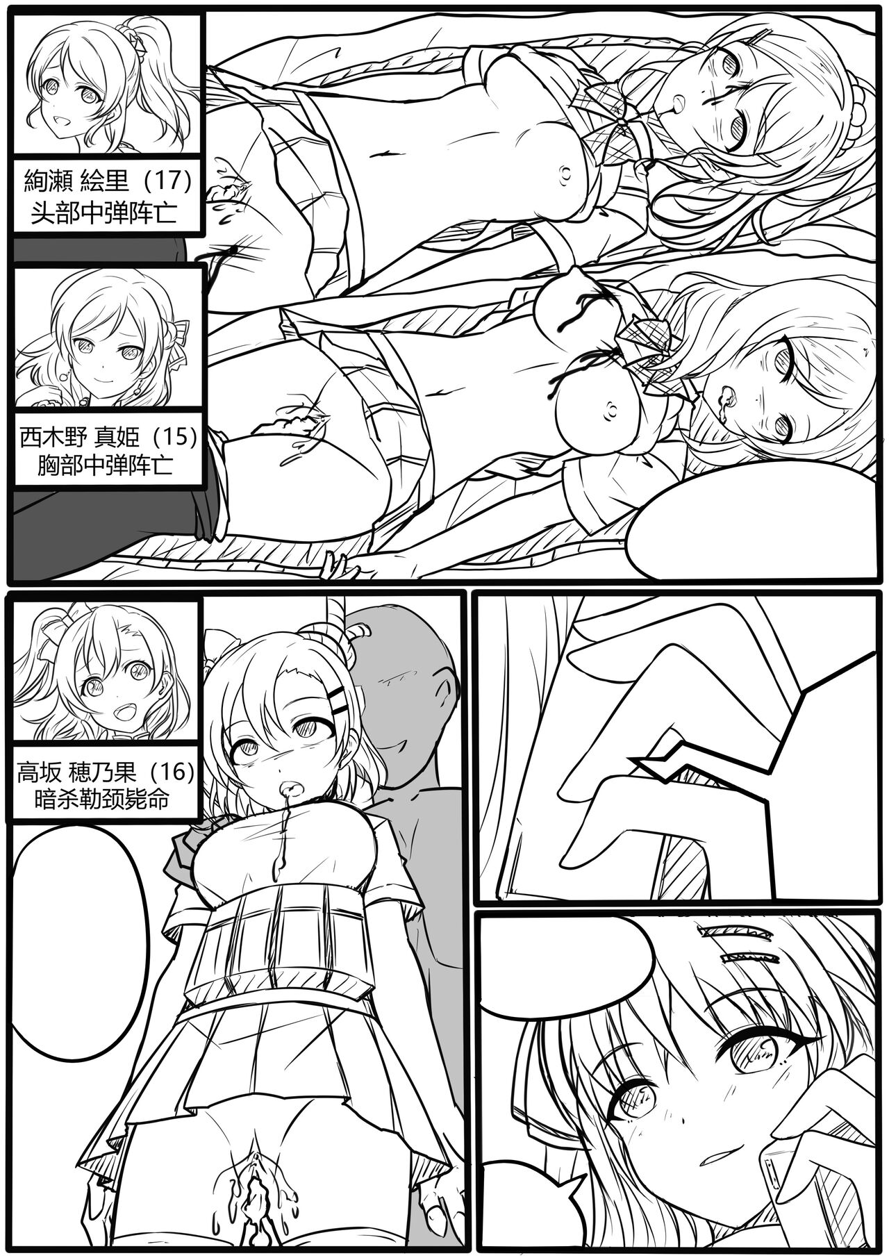 【答謝特典】アイドル殲滅計画~リブート~ - Page 26